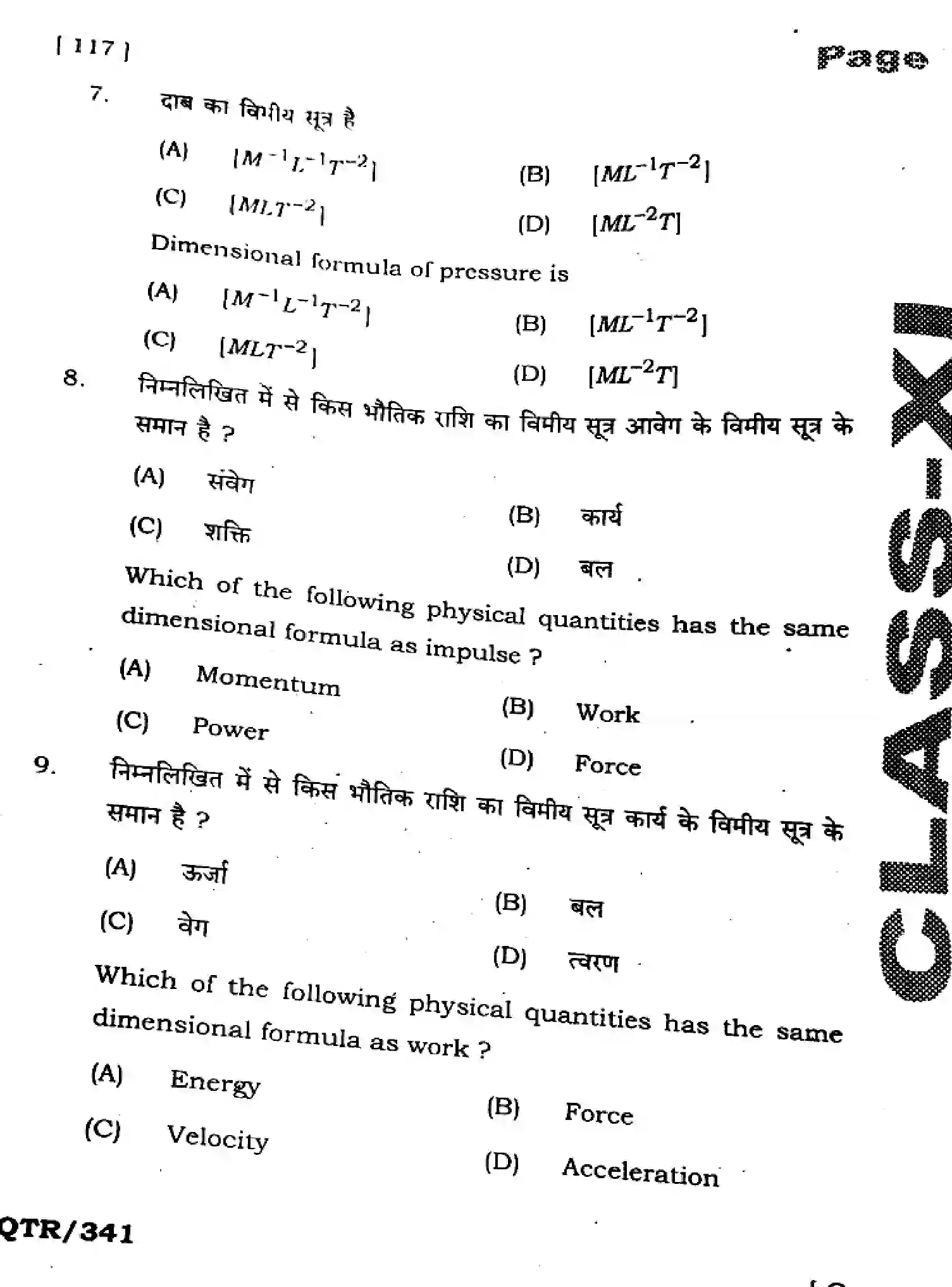 Bihar Board Class 11 2025 QTR-PHYSICS-117-SEP Half Yearly - Page 4