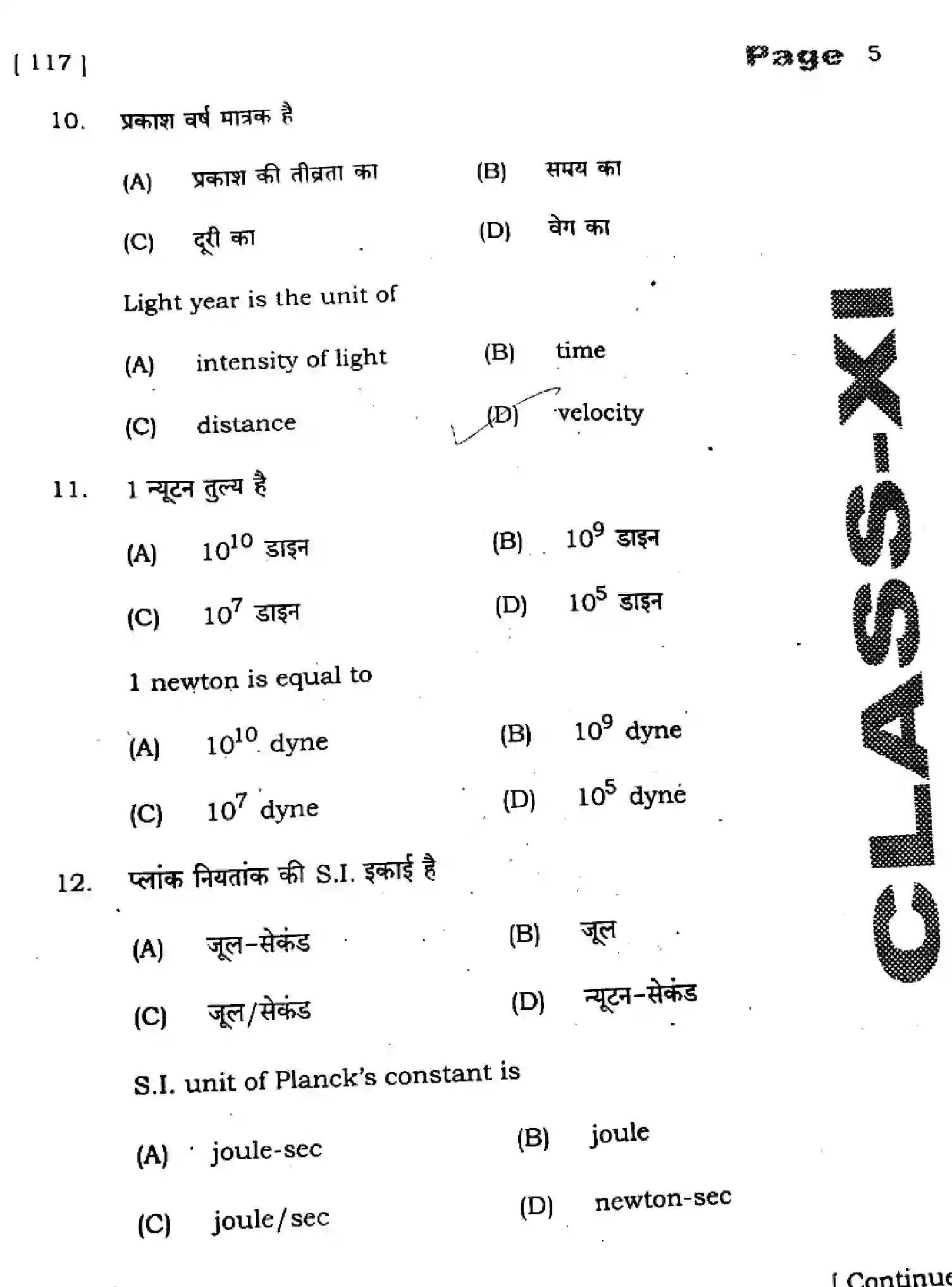 Bihar Board Class 11 2025 QTR-PHYSICS-117-SEP Half Yearly - Page 5