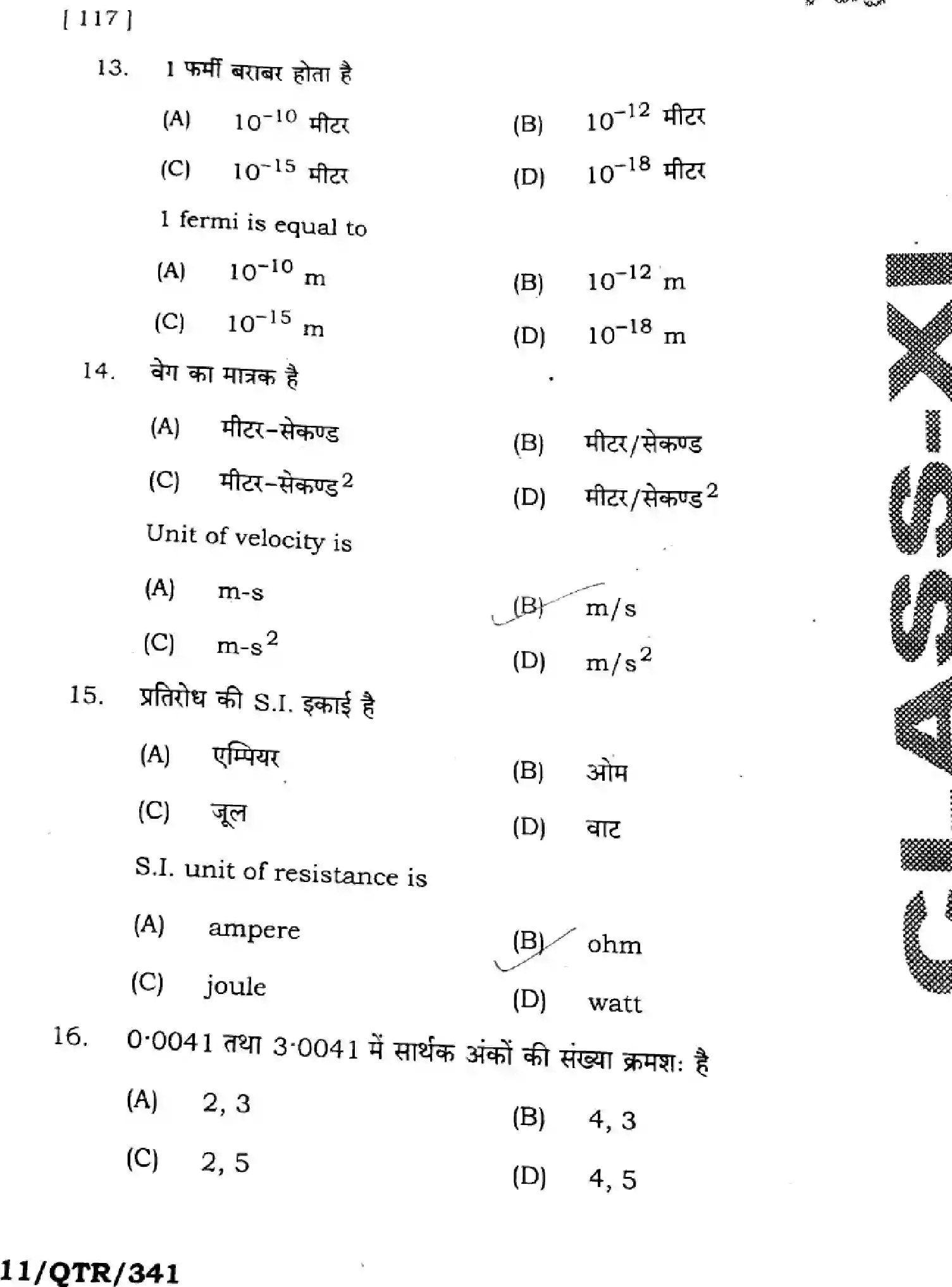 Bihar Board Class 11 2025 QTR-PHYSICS-117-SEP Half Yearly - Page 6