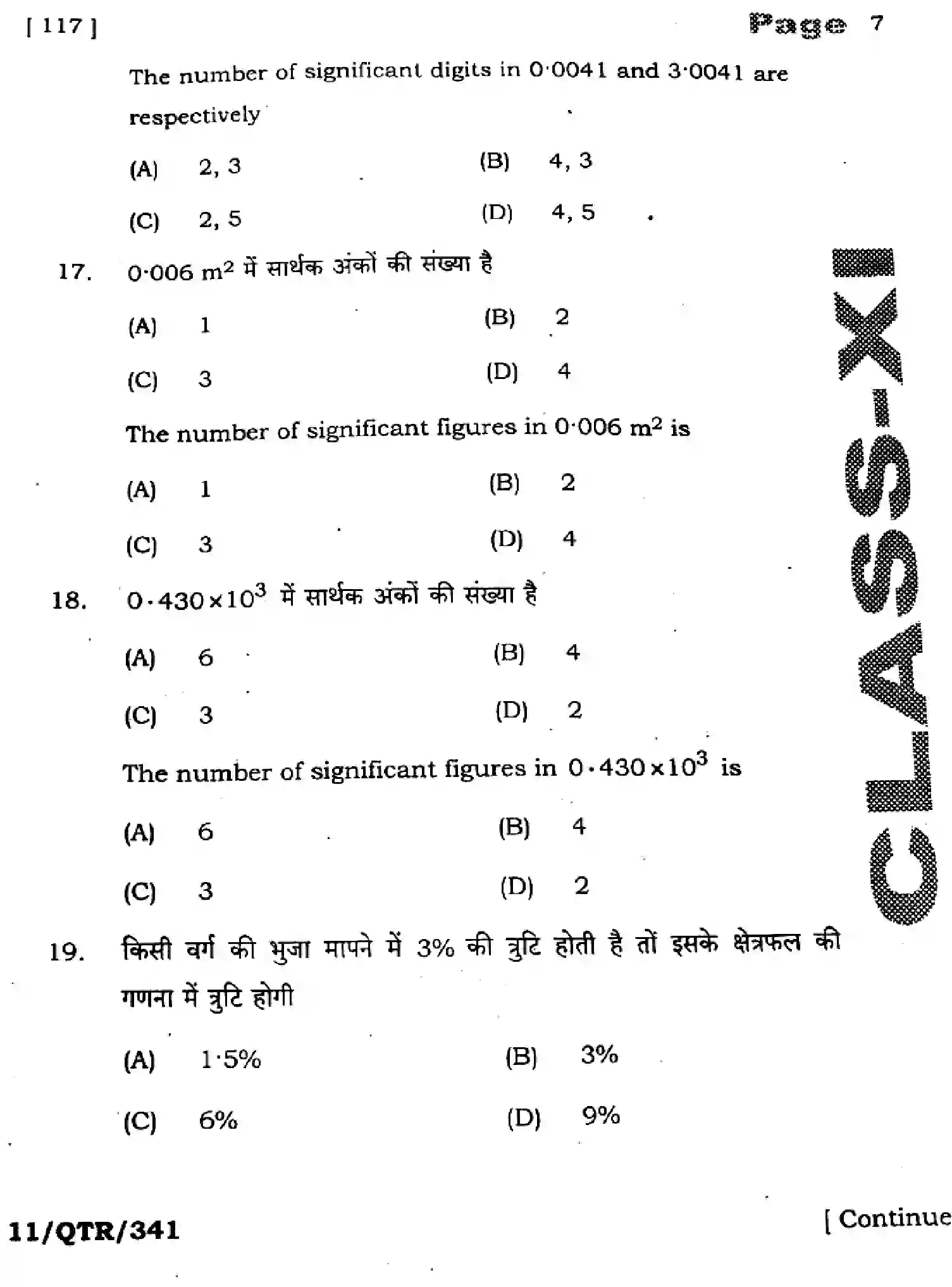 Bihar Board Class 11 2025 QTR-PHYSICS-117-SEP Half Yearly - Page 7