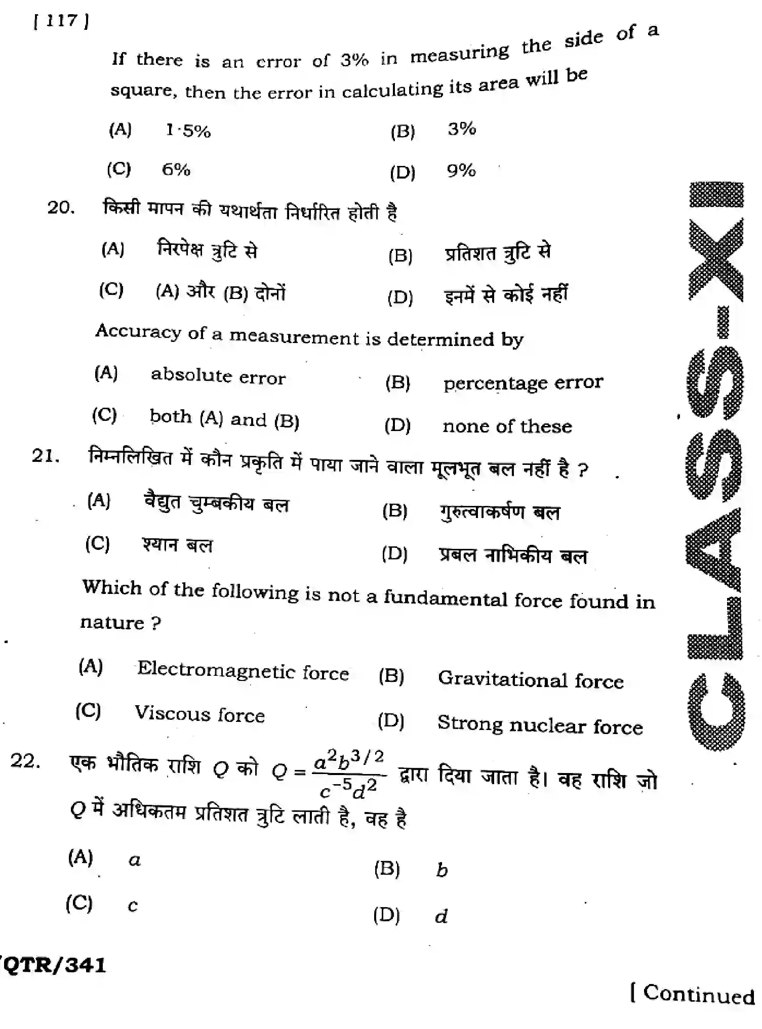 Bihar Board Class 11 2025 QTR-PHYSICS-117-SEP Half Yearly - Page 8