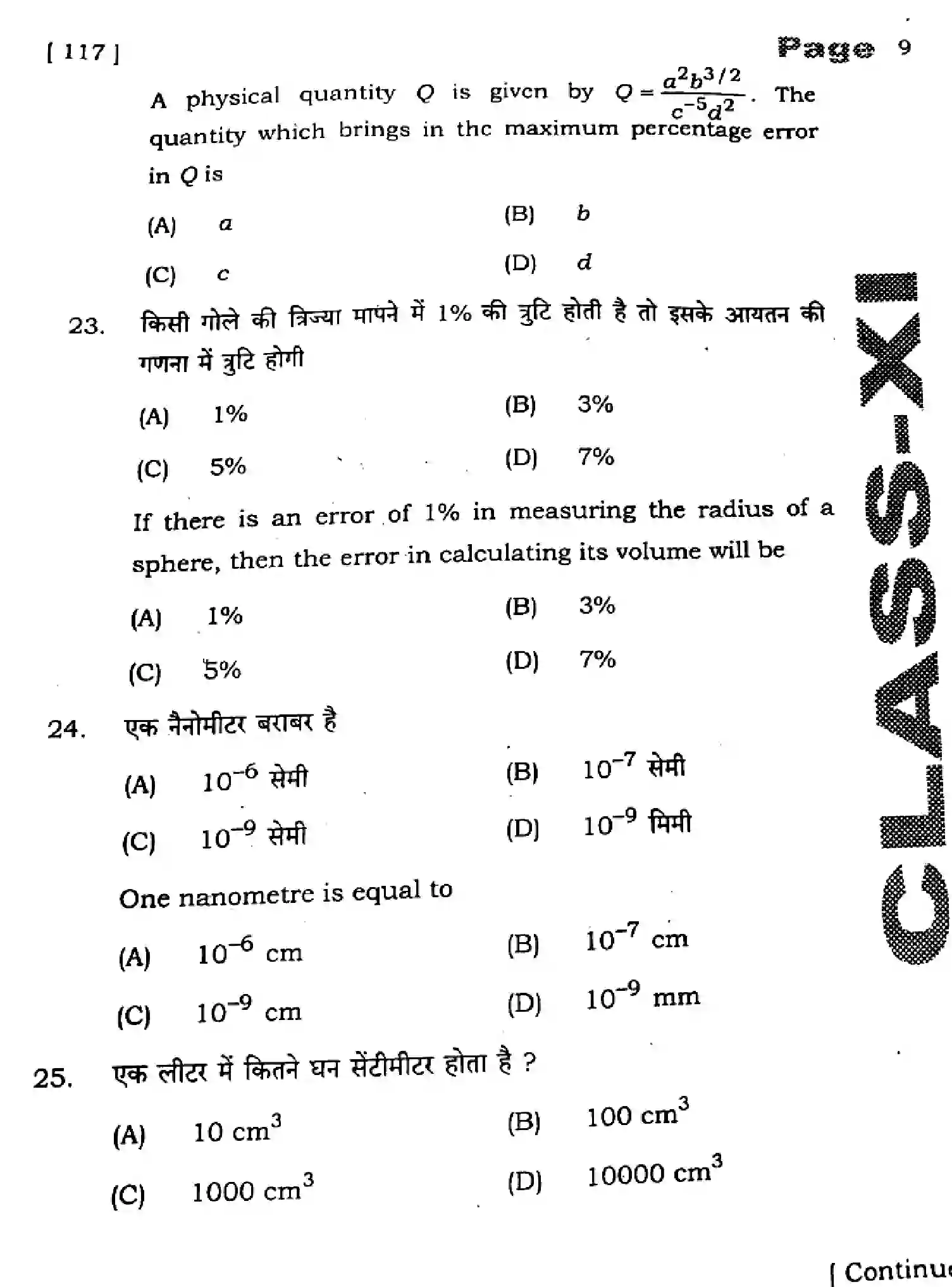 Bihar Board Class 11 2025 QTR-PHYSICS-117-SEP Half Yearly - Page 9