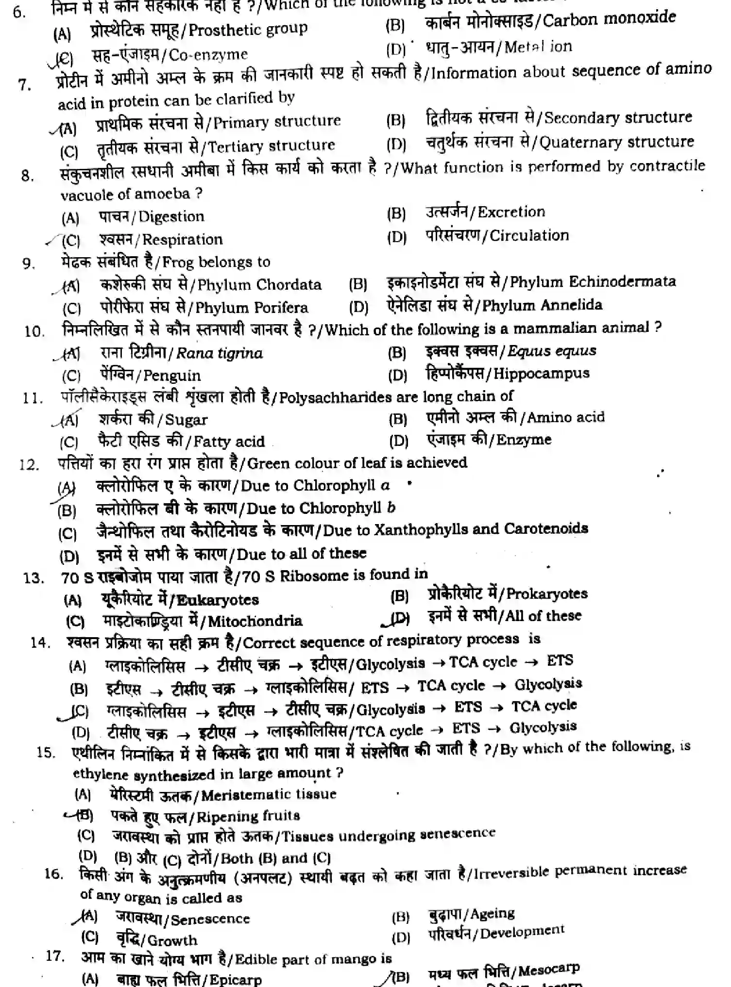 Bihar Board Class 11 2024 MONTHLY-BIOLOGY-119-DEC Unit Test - Page 2