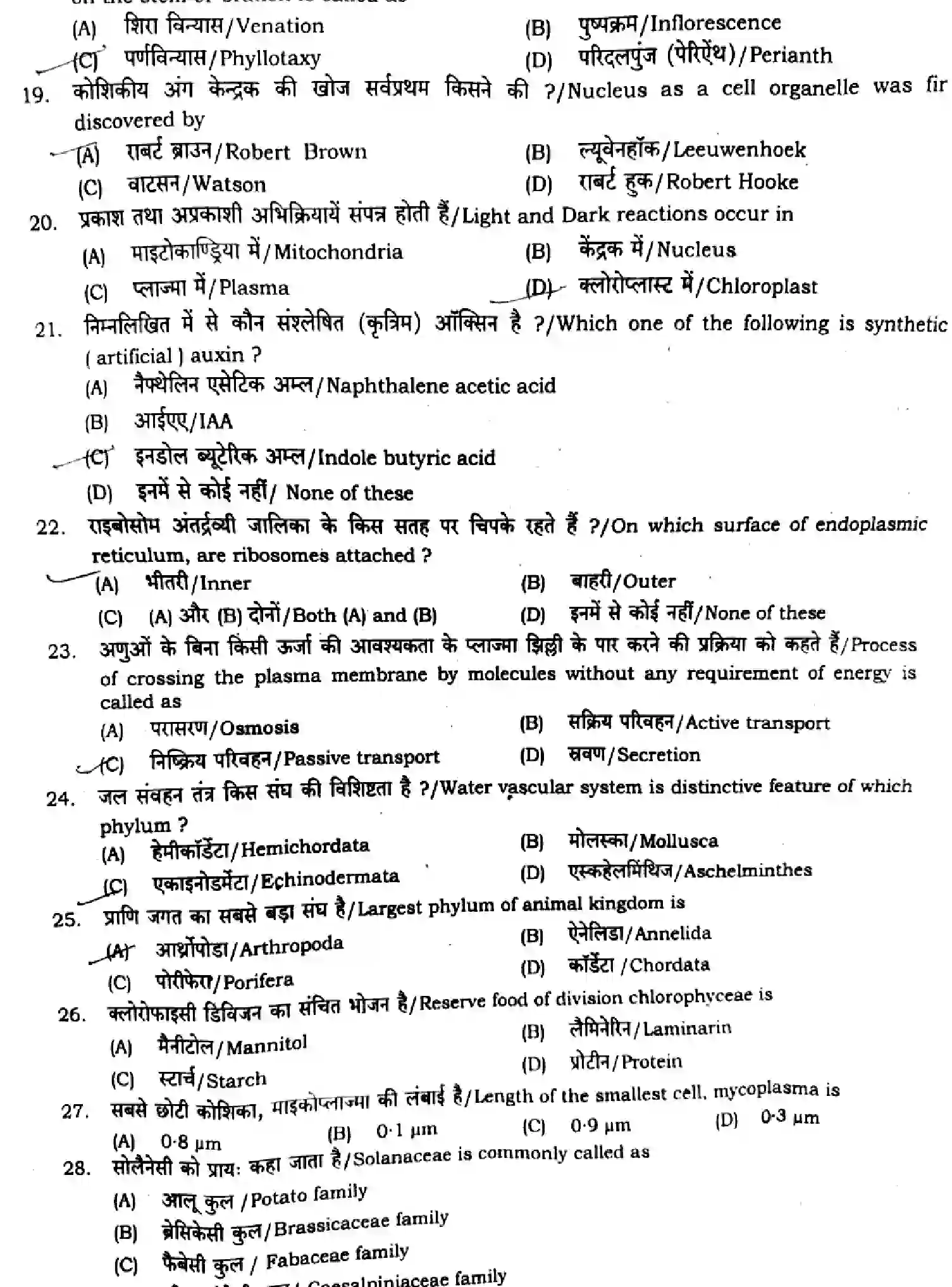 Bihar Board Class 11 2024 MONTHLY-BIOLOGY-119-DEC Unit Test - Page 3