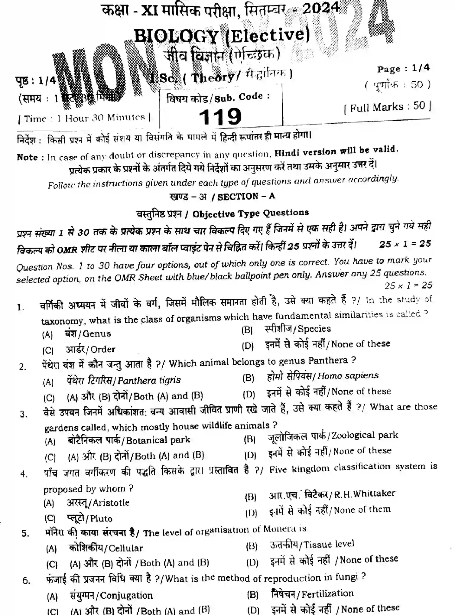 Bihar Board Class 11 2024 MONTHLY-BIOLOGY-119-SEP Unit Test - Page 1