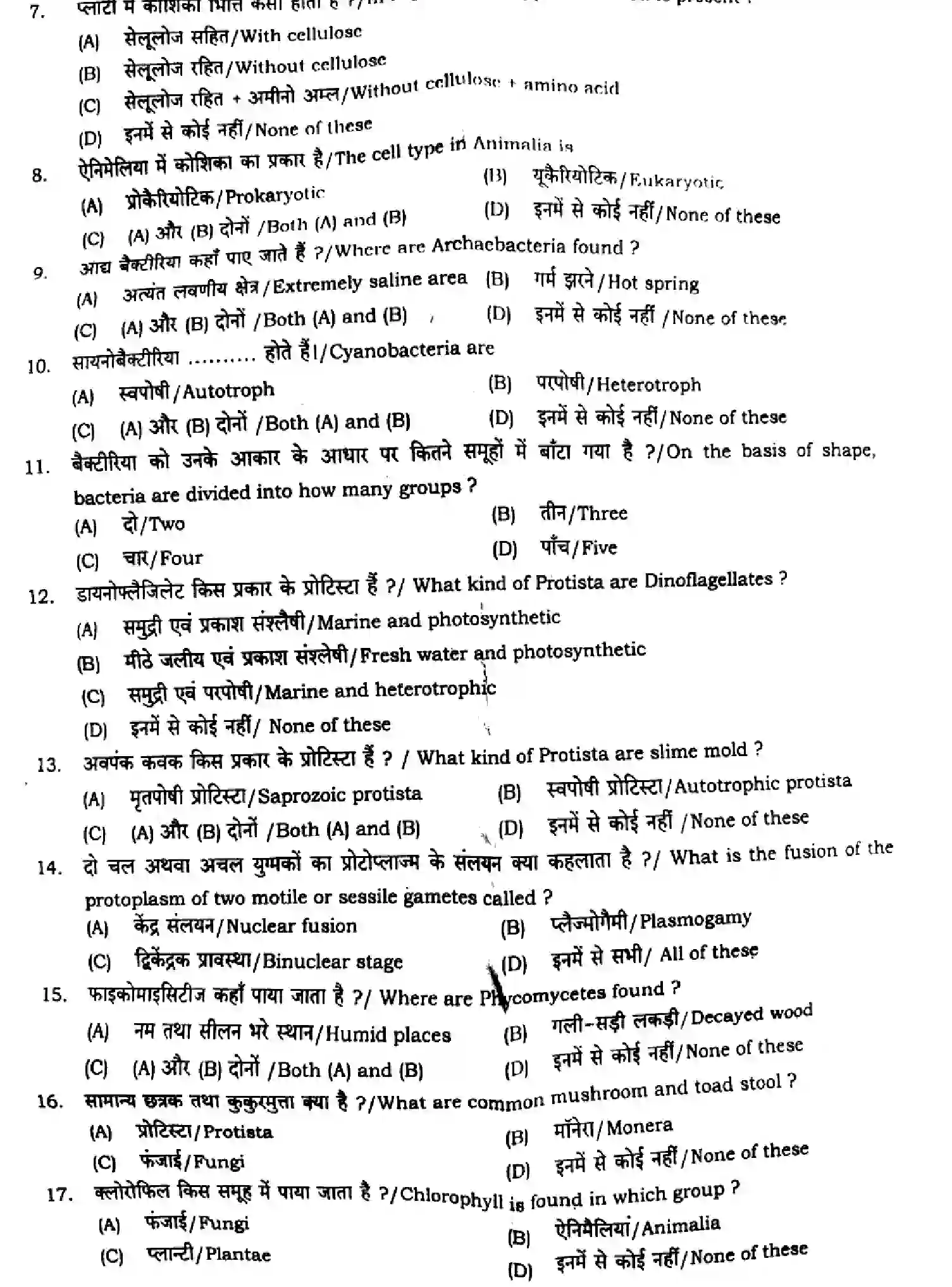 Bihar Board Class 11 2024 MONTHLY-BIOLOGY-119-SEP Unit Test - Page 2
