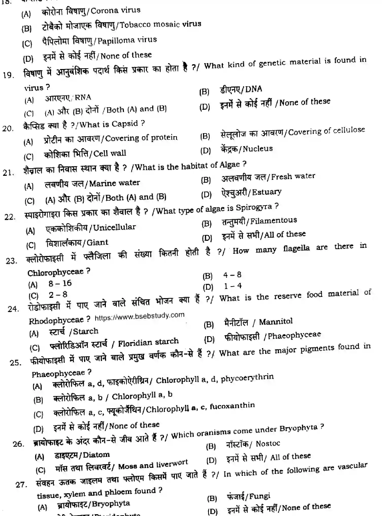 Bihar Board Class 11 2024 MONTHLY-BIOLOGY-119-SEP Unit Test - Page 3