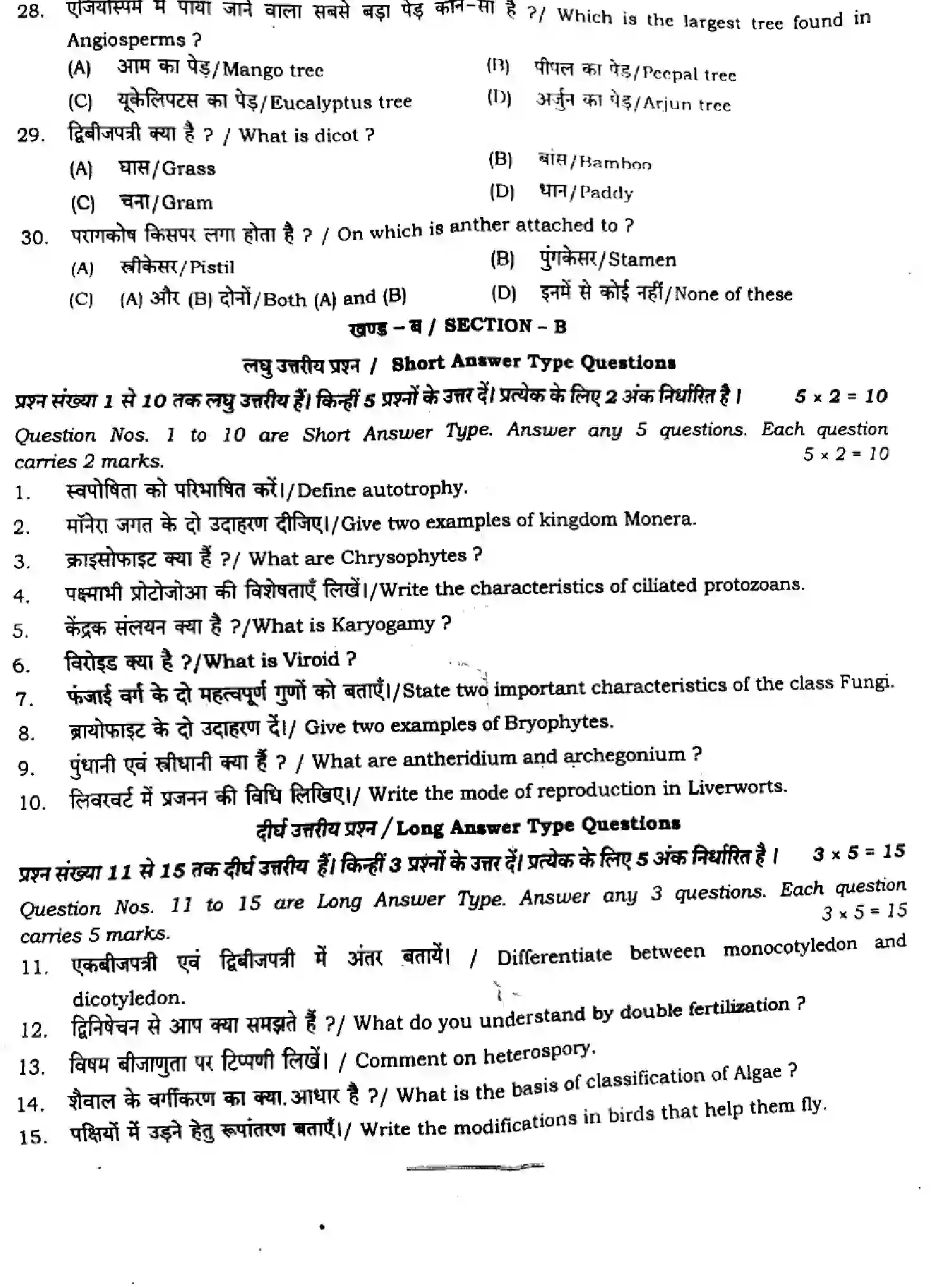 Bihar Board Class 11 2024 MONTHLY-BIOLOGY-119-SEP Unit Test - Page 4