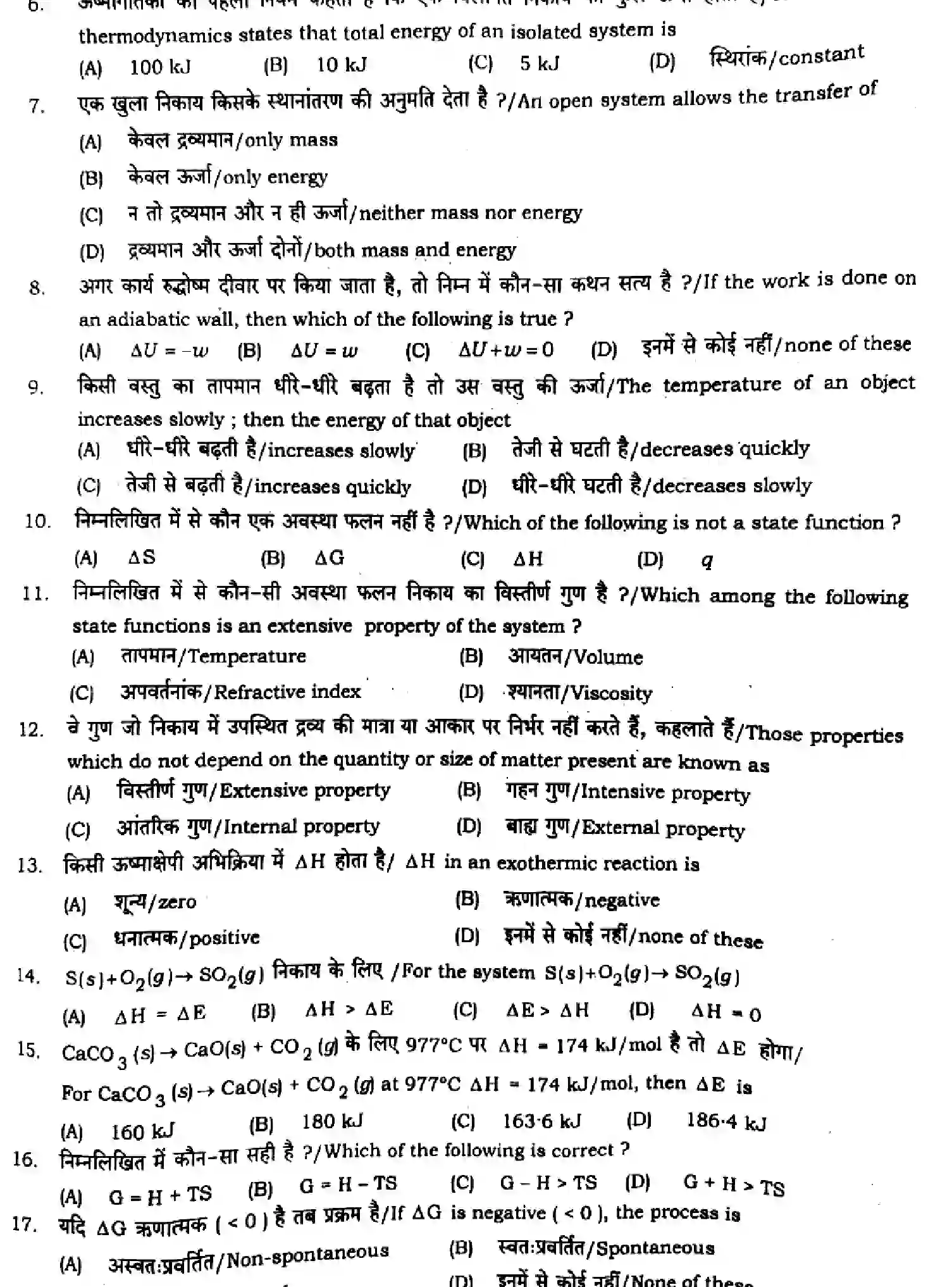 Bihar Board Class 11 2024 MONTHLY-CHEMISTRY-118-DEC Unit Test - Page 2