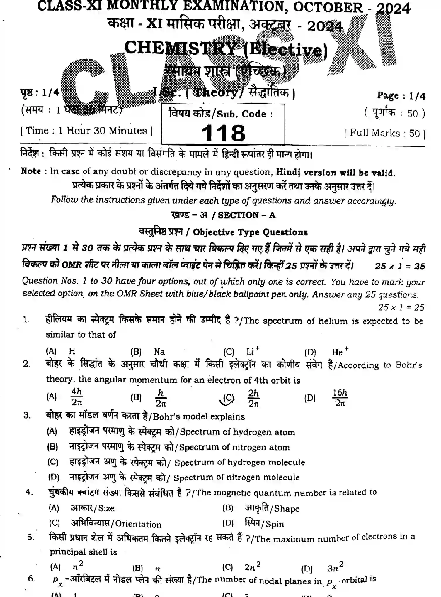 Bihar Board Class 11 2024 MONTHLY-CHEMISTRY-118-OCT Unit Test - Page 1