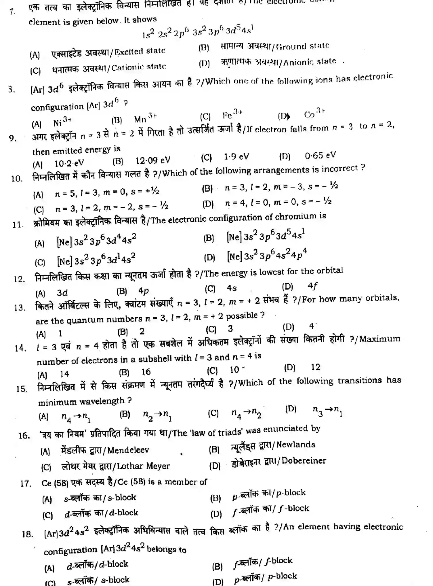 Bihar Board Class 11 2024 MONTHLY-CHEMISTRY-118-OCT Unit Test - Page 2