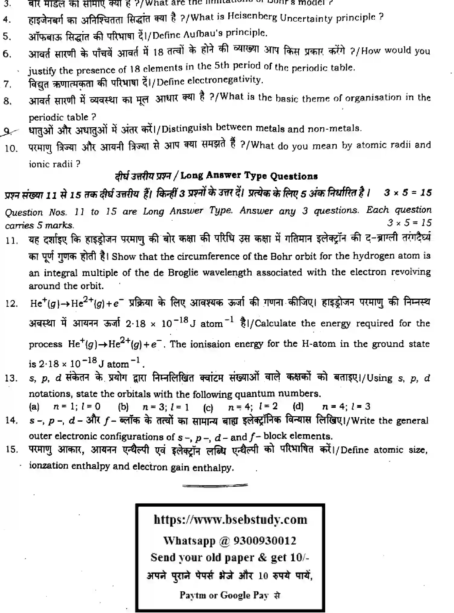 Bihar Board Class 11 2024 MONTHLY-CHEMISTRY-118-OCT Unit Test - Page 4