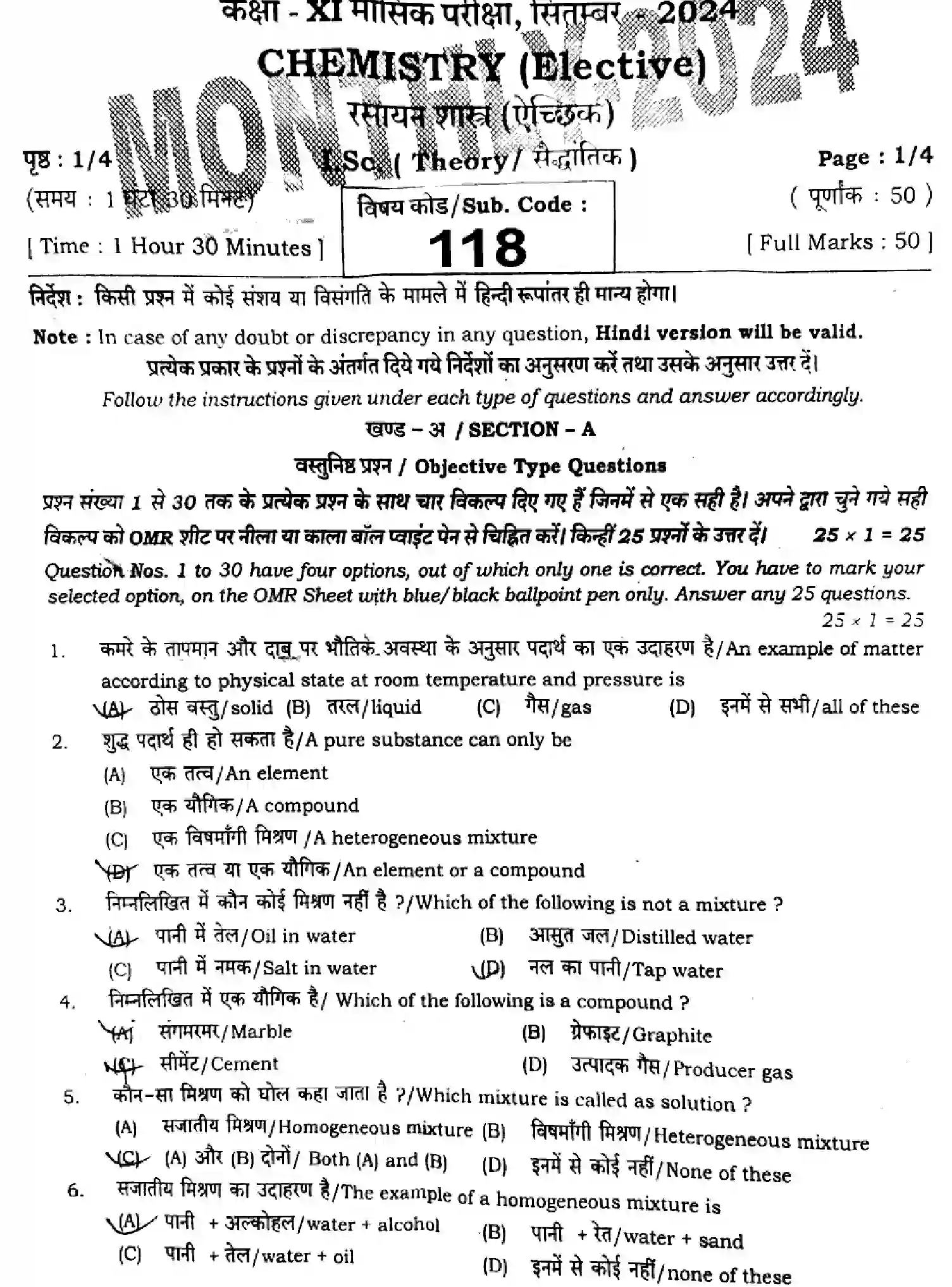 Bihar Board Class 11 2024 MONTHLY-CHEMISTRY-118-SEP Unit Test - Page 1