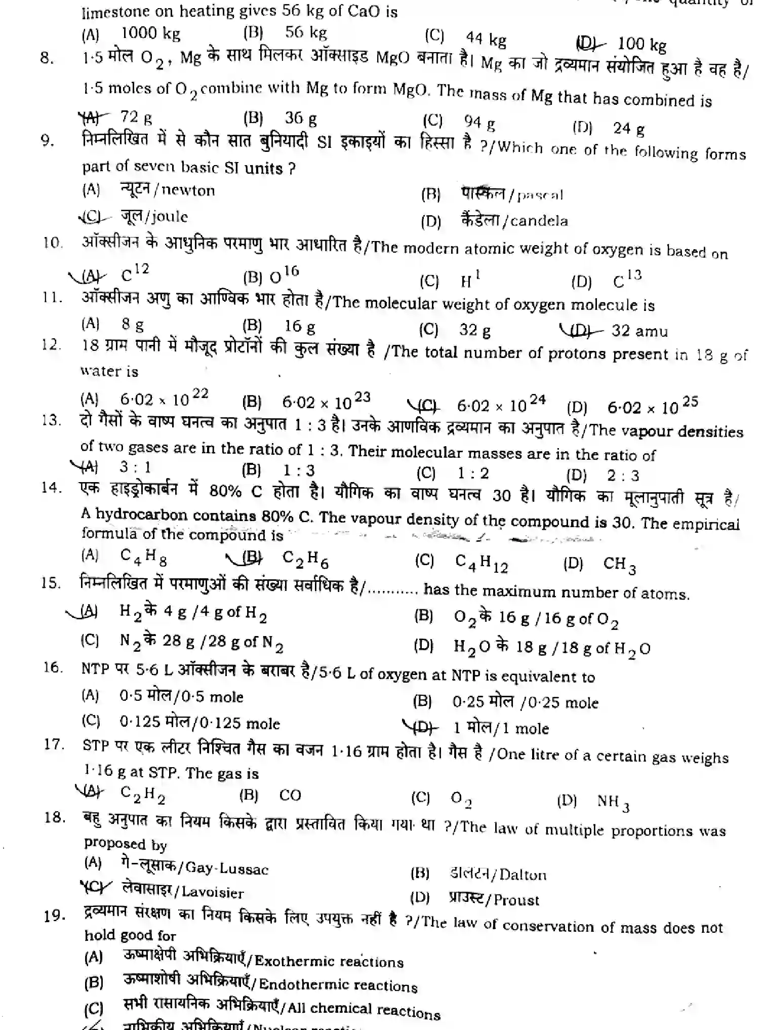 Bihar Board Class 11 2024 MONTHLY-CHEMISTRY-118-SEP Unit Test - Page 2