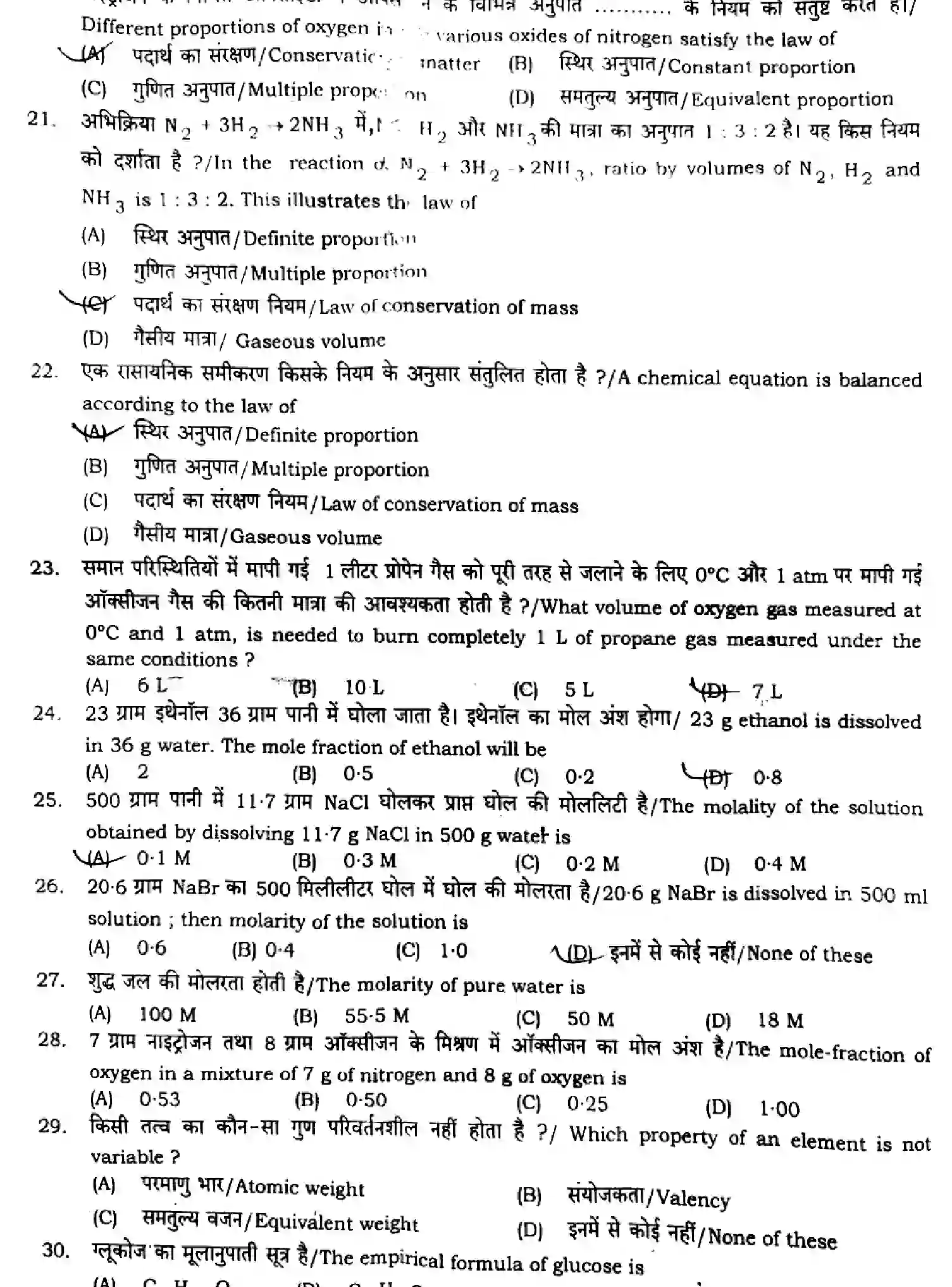 Bihar Board Class 11 2024 MONTHLY-CHEMISTRY-118-SEP Unit Test - Page 3