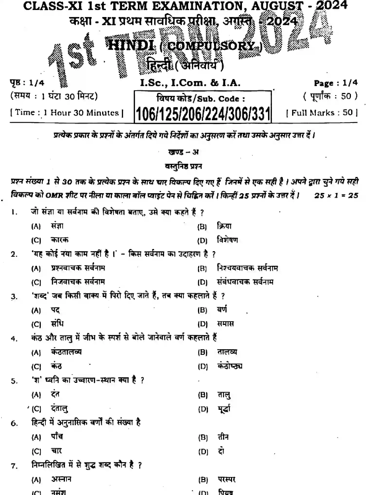 Bihar Board Class 11 2024 MONTHLY-HINDI-106-125-206-224-306-331-AUG Unit Test - Page 1