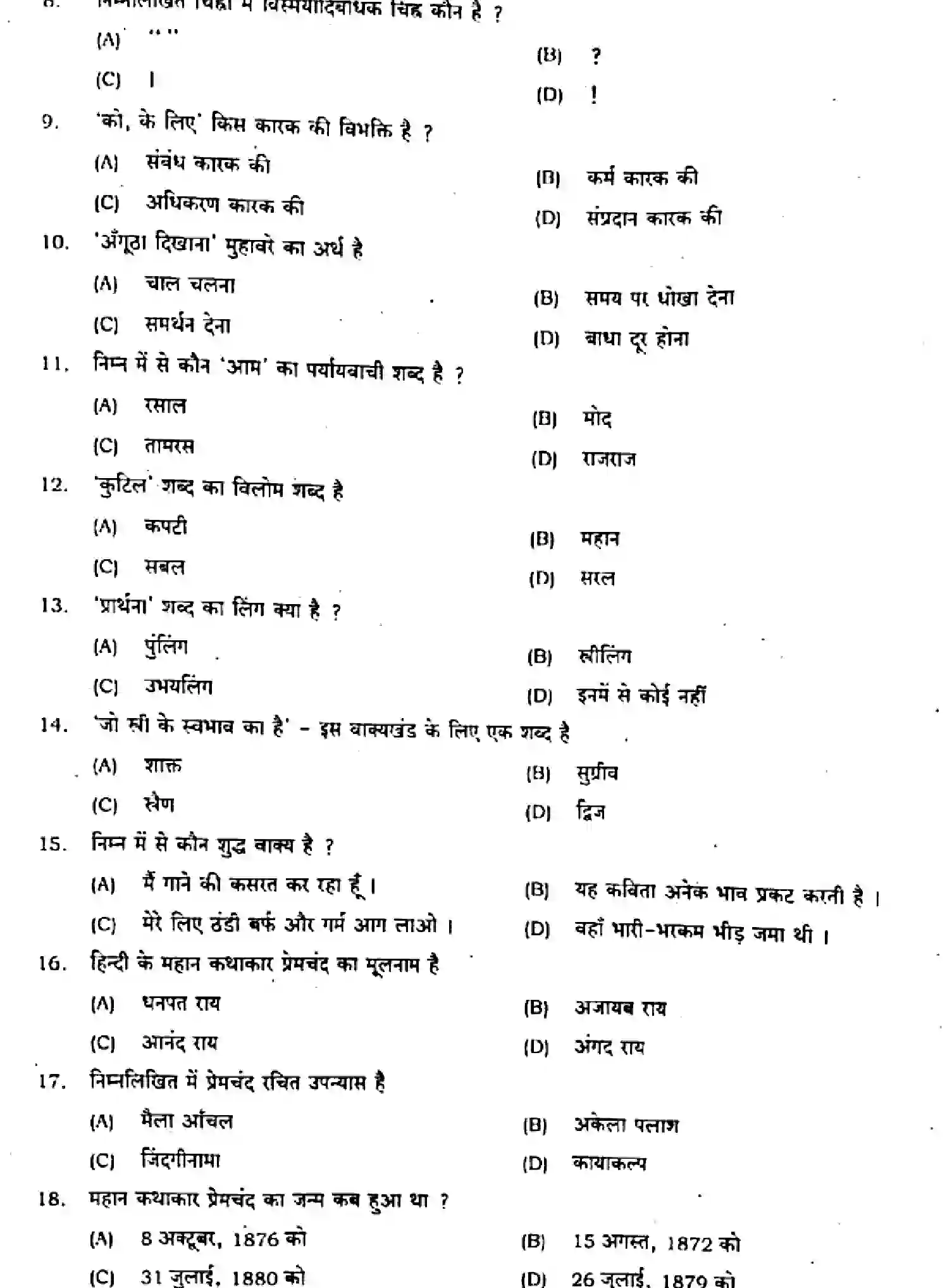 Bihar Board Class 11 2024 MONTHLY-HINDI-106-125-206-224-306-331-AUG Unit Test - Page 2