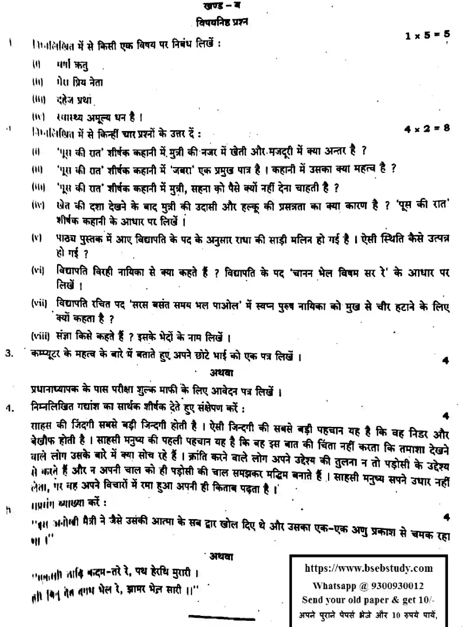 Bihar Board Class 11 2024 MONTHLY-HINDI-106-125-206-224-306-331-AUG Unit Test - Page 4