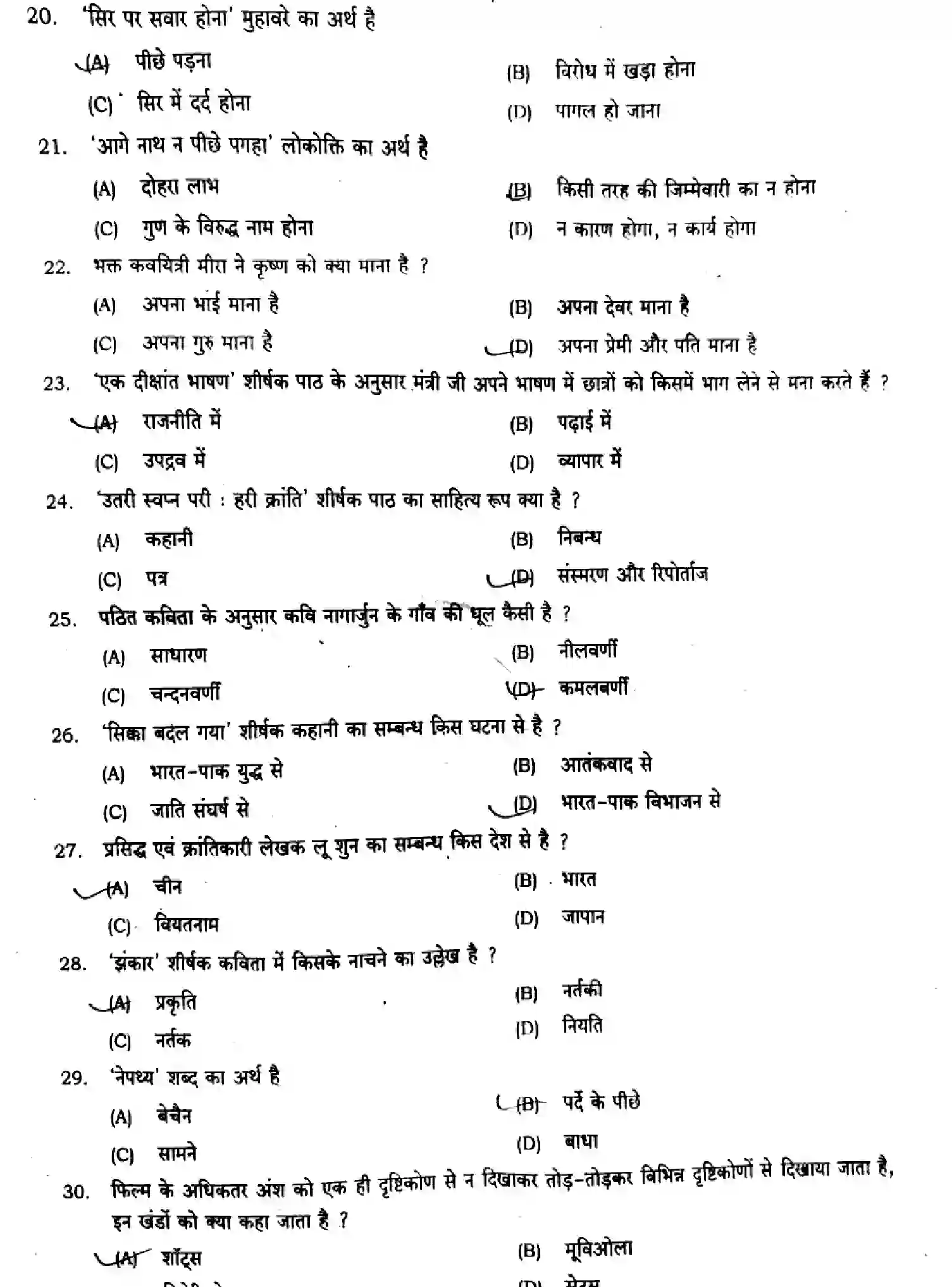 Bihar Board Class 11 2024 MONTHLY-HINDI-106-125-206-224-306-331-DEC Unit Test - Page 3