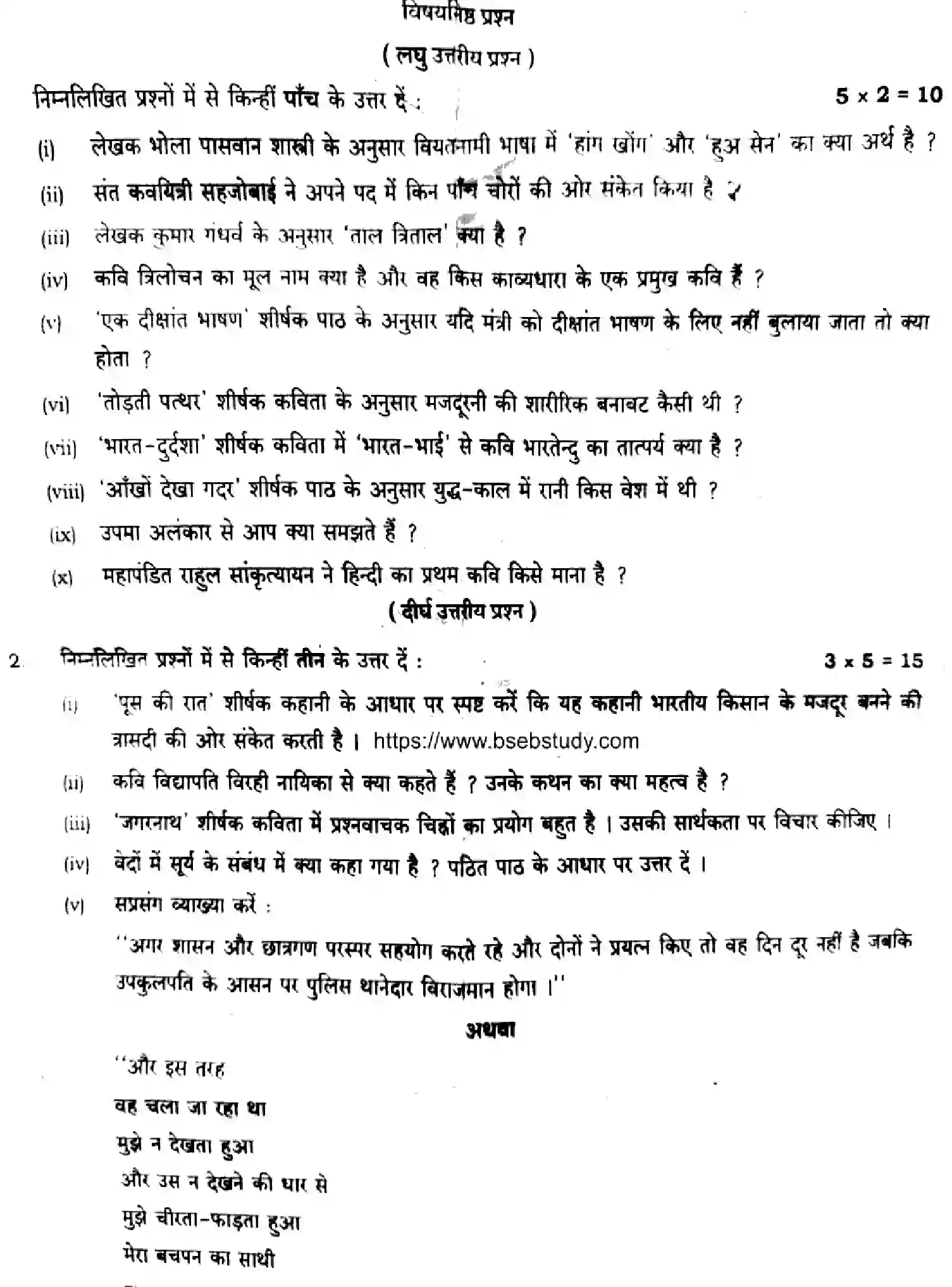 Bihar Board Class 11 2024 MONTHLY-HINDI-106-125-206-224-306-331-DEC Unit Test - Page 4