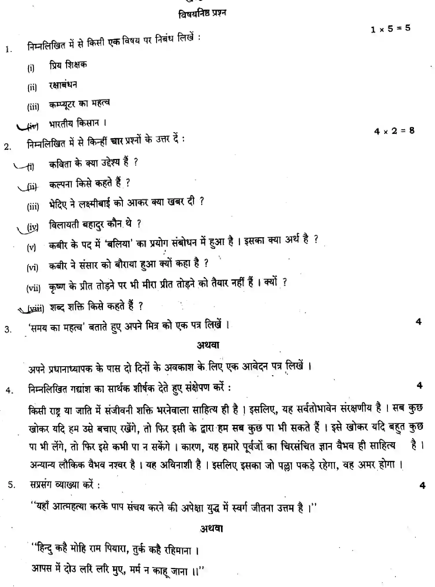 Bihar Board Class 11 2024 MONTHLY-HINDI-106-125-206-224-306-331-OCT Unit Test - Page 4
