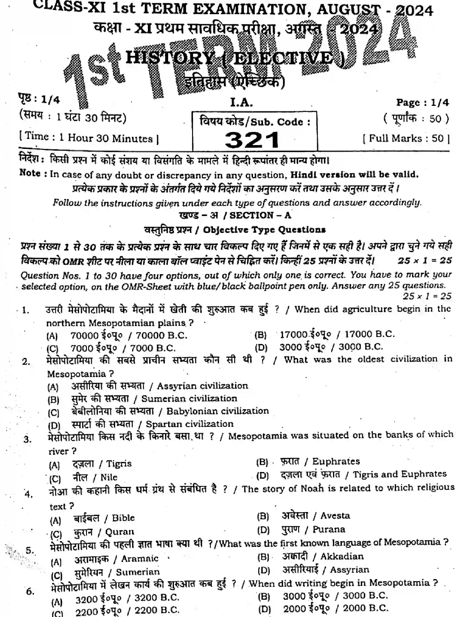 Bihar Board Class 11 2024 MONTHLY-HISTORY-321-AUG Unit Test - Page 1