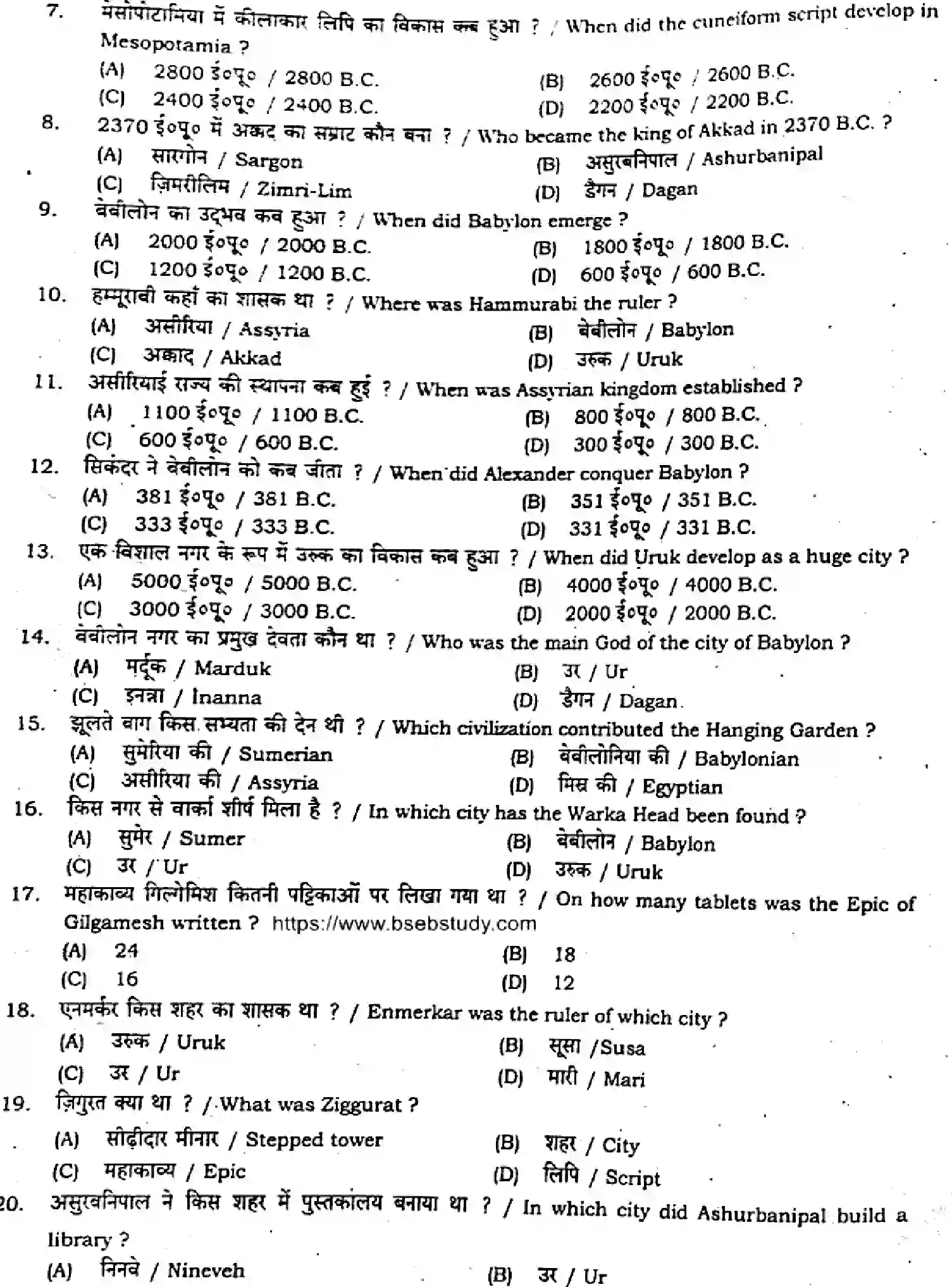 Bihar Board Class 11 2024 MONTHLY-HISTORY-321-AUG Unit Test - Page 2