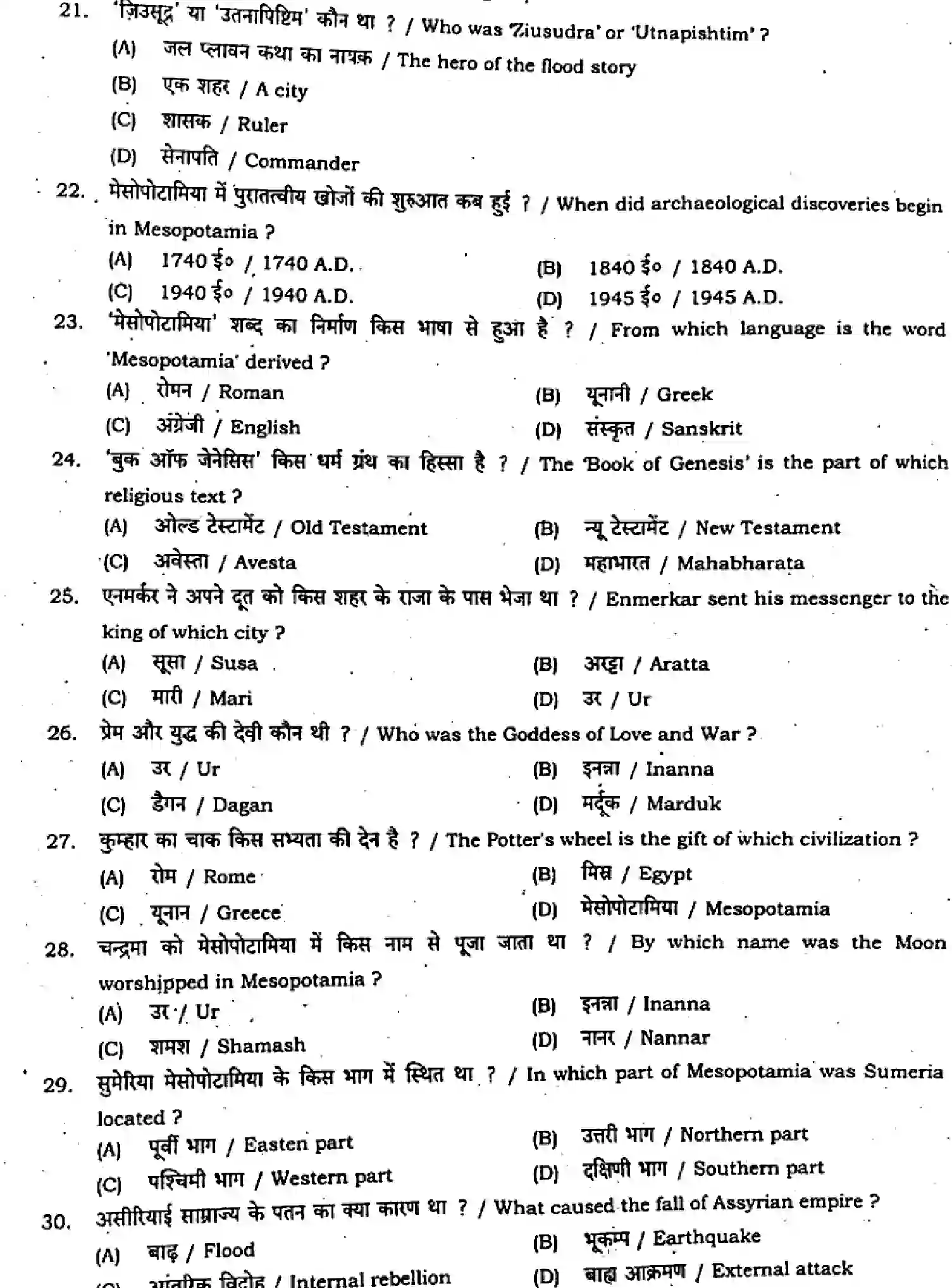 Bihar Board Class 11 2024 MONTHLY-HISTORY-321-AUG Unit Test - Page 3
