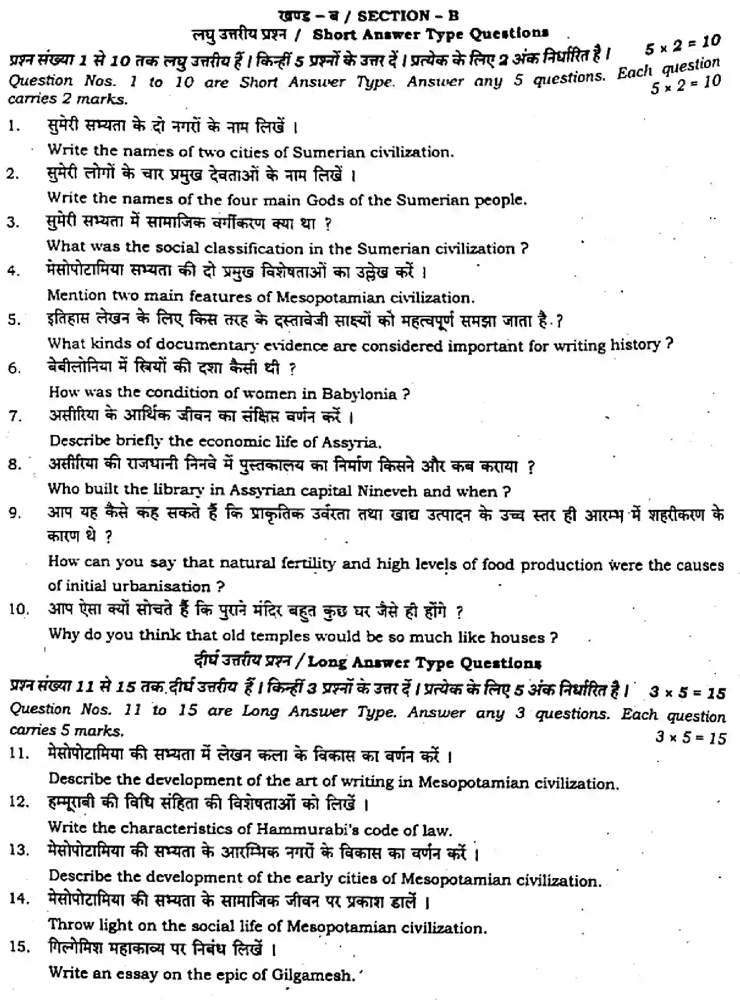 Bihar Board Class 11 2024 MONTHLY-HISTORY-321-AUG Unit Test - Page 4