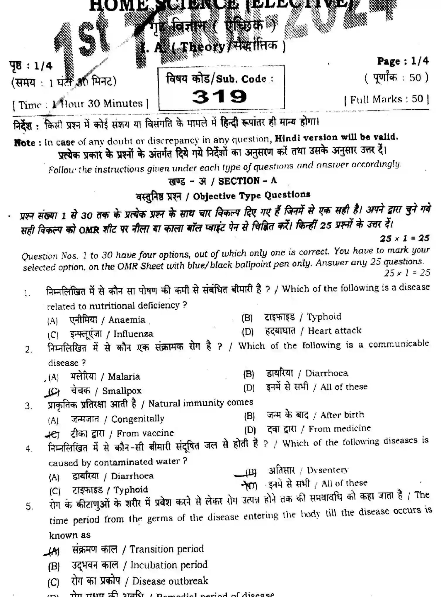 Bihar Board Class 11 2024 MONTHLY-HOME-SCIENCE-319-AUG Unit Test - Page 1