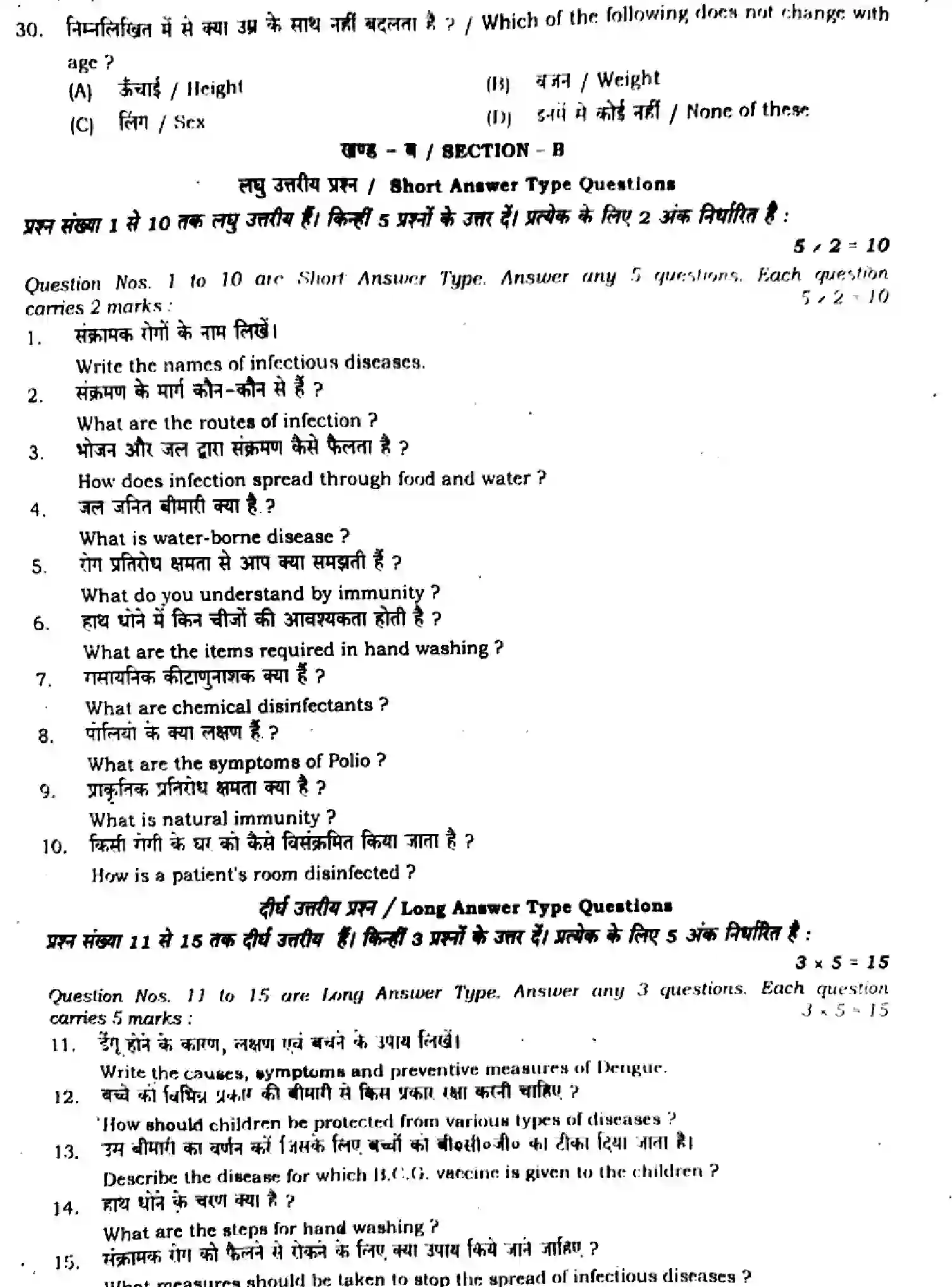 Bihar Board Class 11 2024 MONTHLY-HOME-SCIENCE-319-AUG Unit Test - Page 4