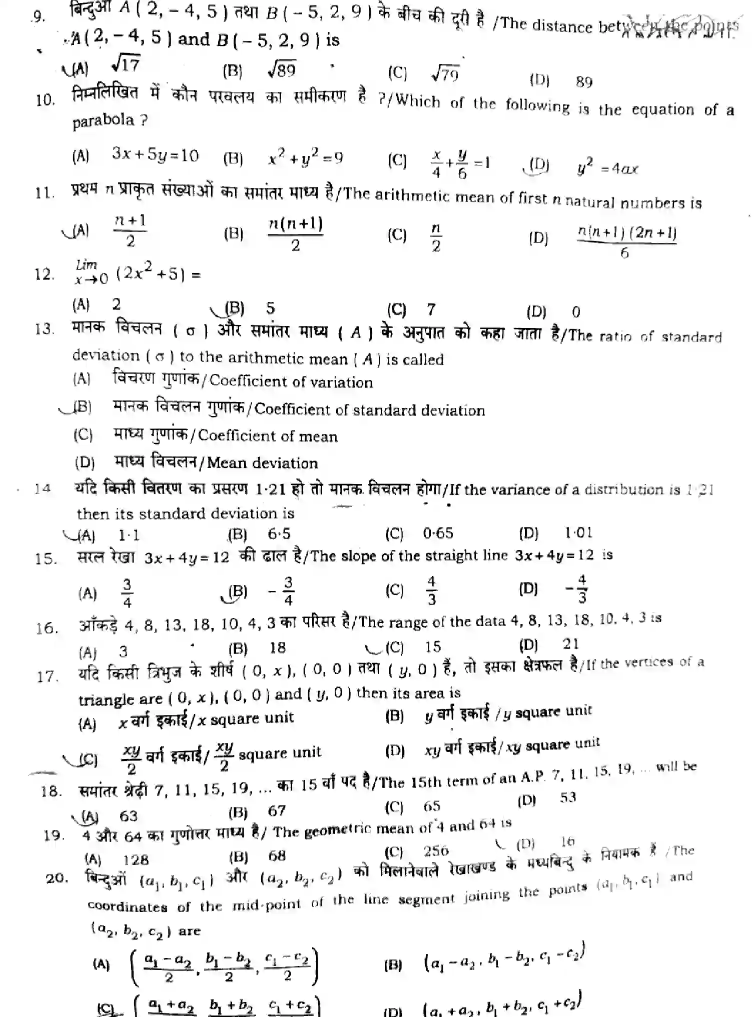 Bihar Board Class 11 2024 MONTHLY-MATHEMATICS-121-327-DEC Unit Test - Page 2