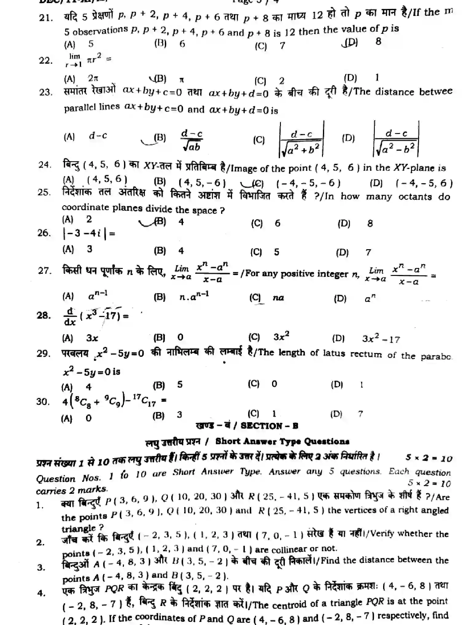 Bihar Board Class 11 2024 MONTHLY-MATHEMATICS-121-327-DEC Unit Test - Page 3