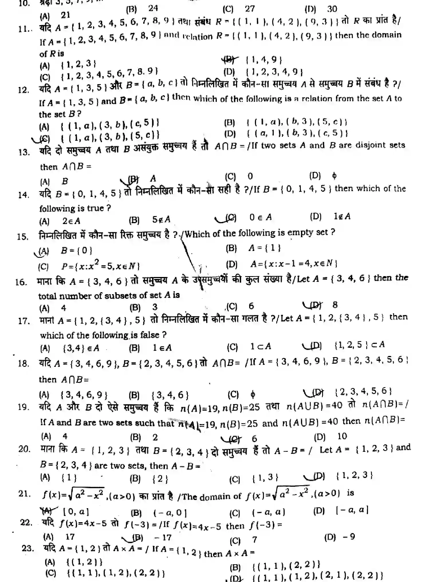 Bihar Board Class 11 2024 MONTHLY-MATHEMATICS-121-327-SEP Unit Test - Page 2