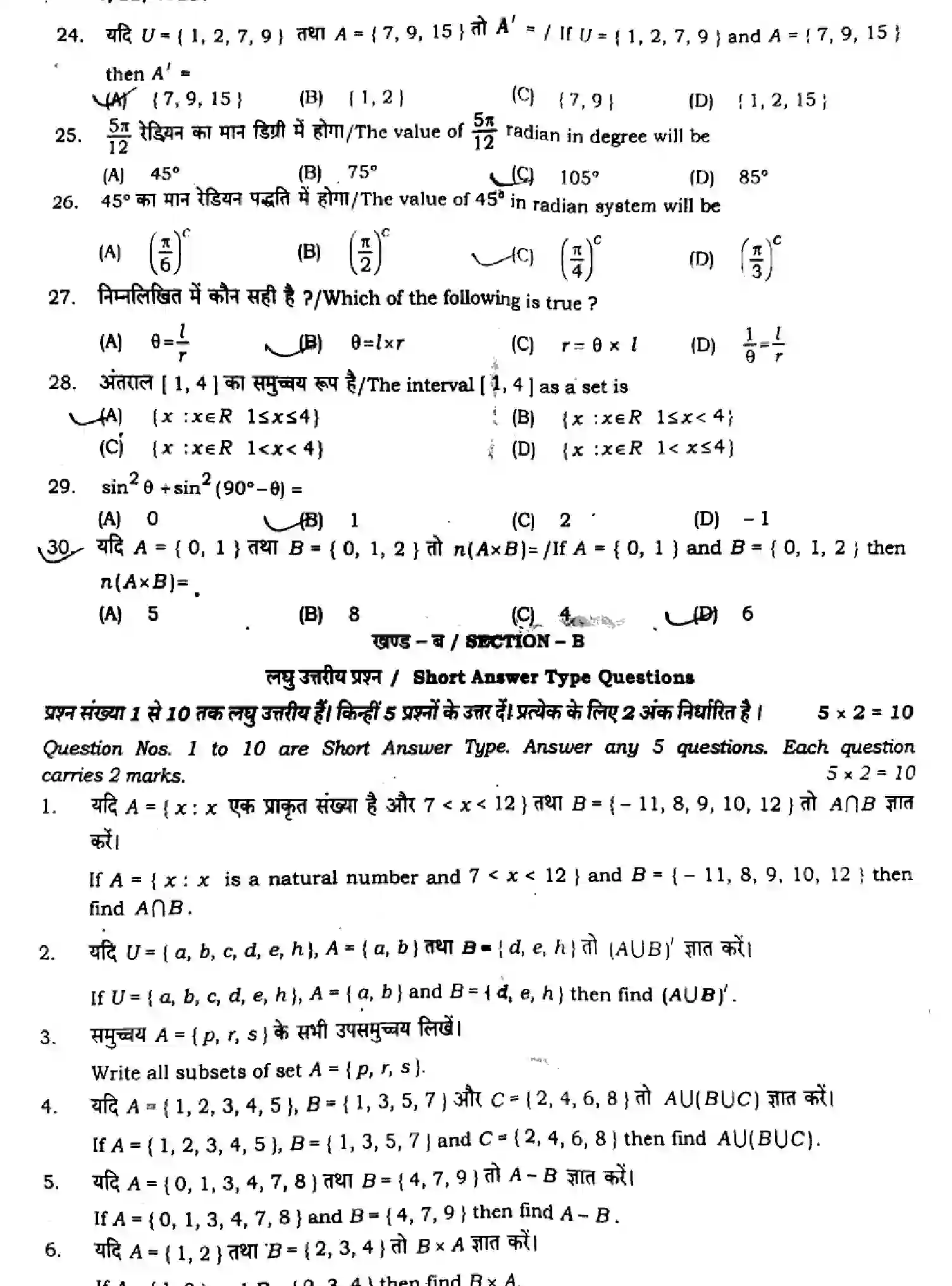 Bihar Board Class 11 2024 MONTHLY-MATHEMATICS-121-327-SEP Unit Test - Page 3