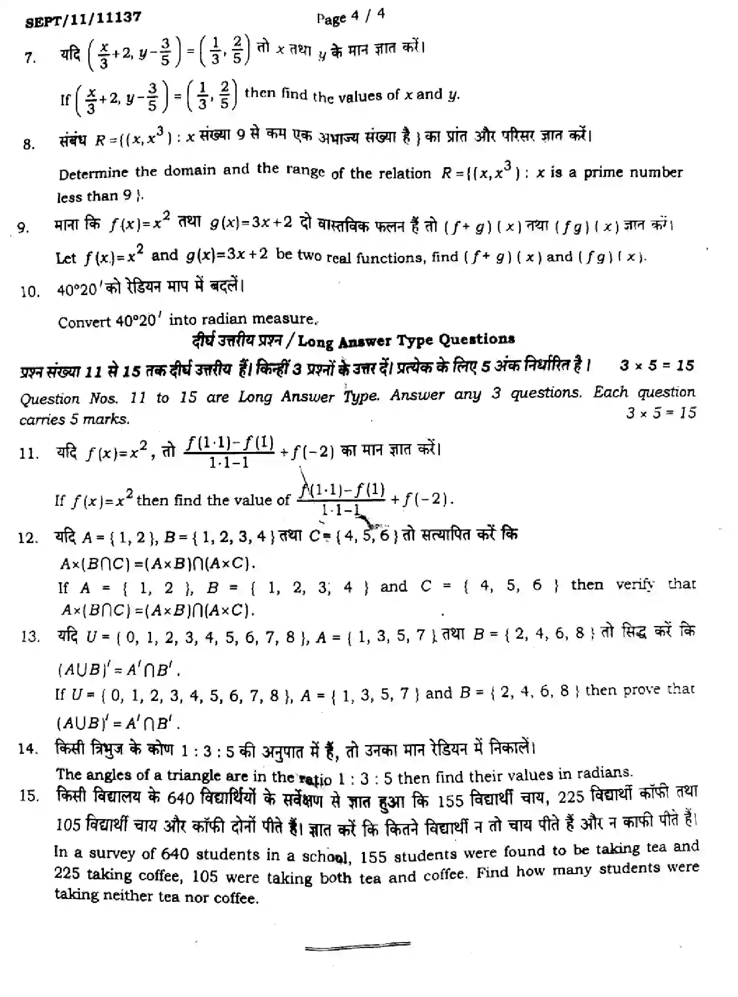 Bihar Board Class 11 2024 MONTHLY-MATHEMATICS-121-327-SEP Unit Test - Page 4