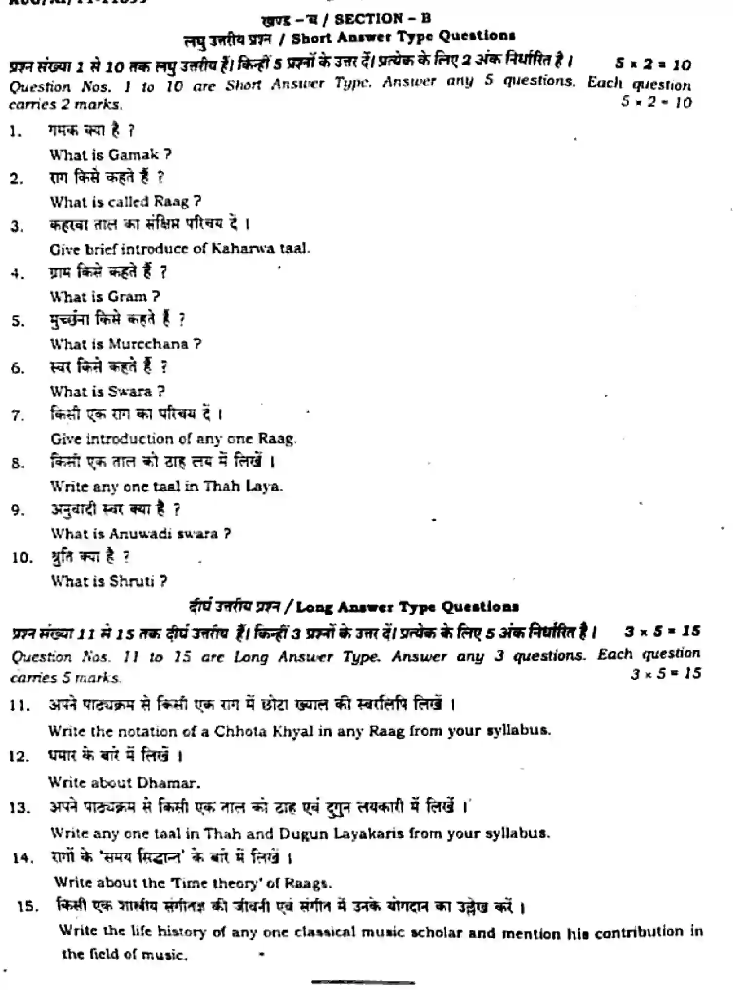 Bihar Board Class 11 2024 MONTHLY-MUSIC-318-AUG Unit Test - Page 4
