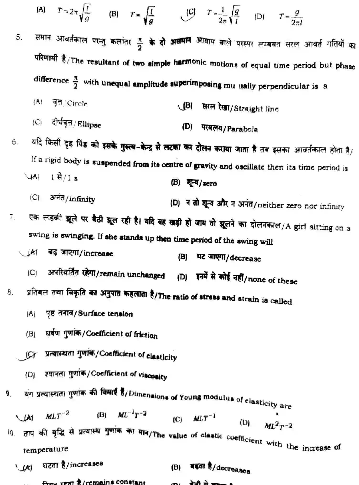 Bihar Board Class 11 2024 MONTHLY-PHYSICS-117-DEC Unit Test - Page 2