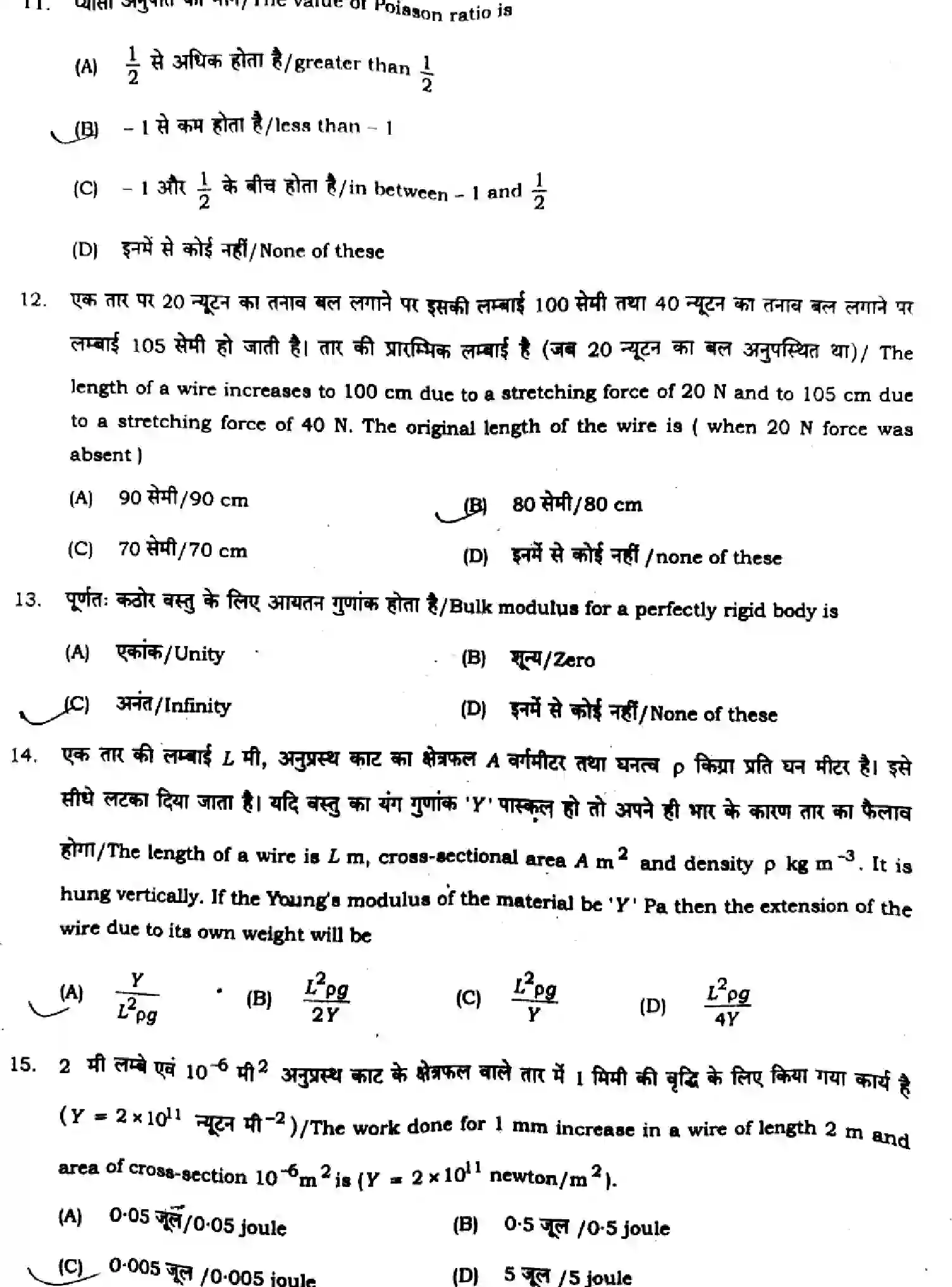Bihar Board Class 11 2024 MONTHLY-PHYSICS-117-DEC Unit Test - Page 3