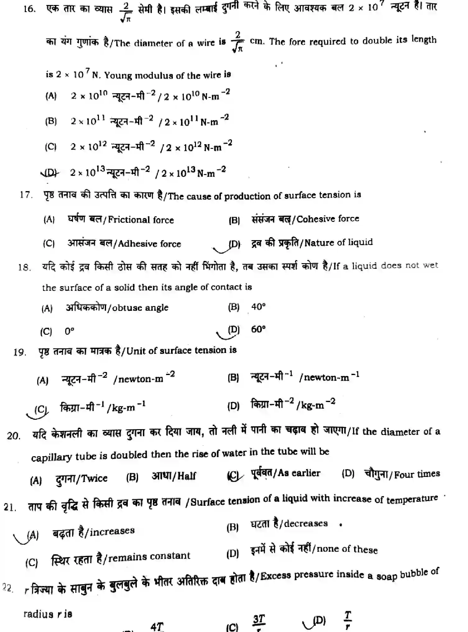 Bihar Board Class 11 2024 MONTHLY-PHYSICS-117-DEC Unit Test - Page 4