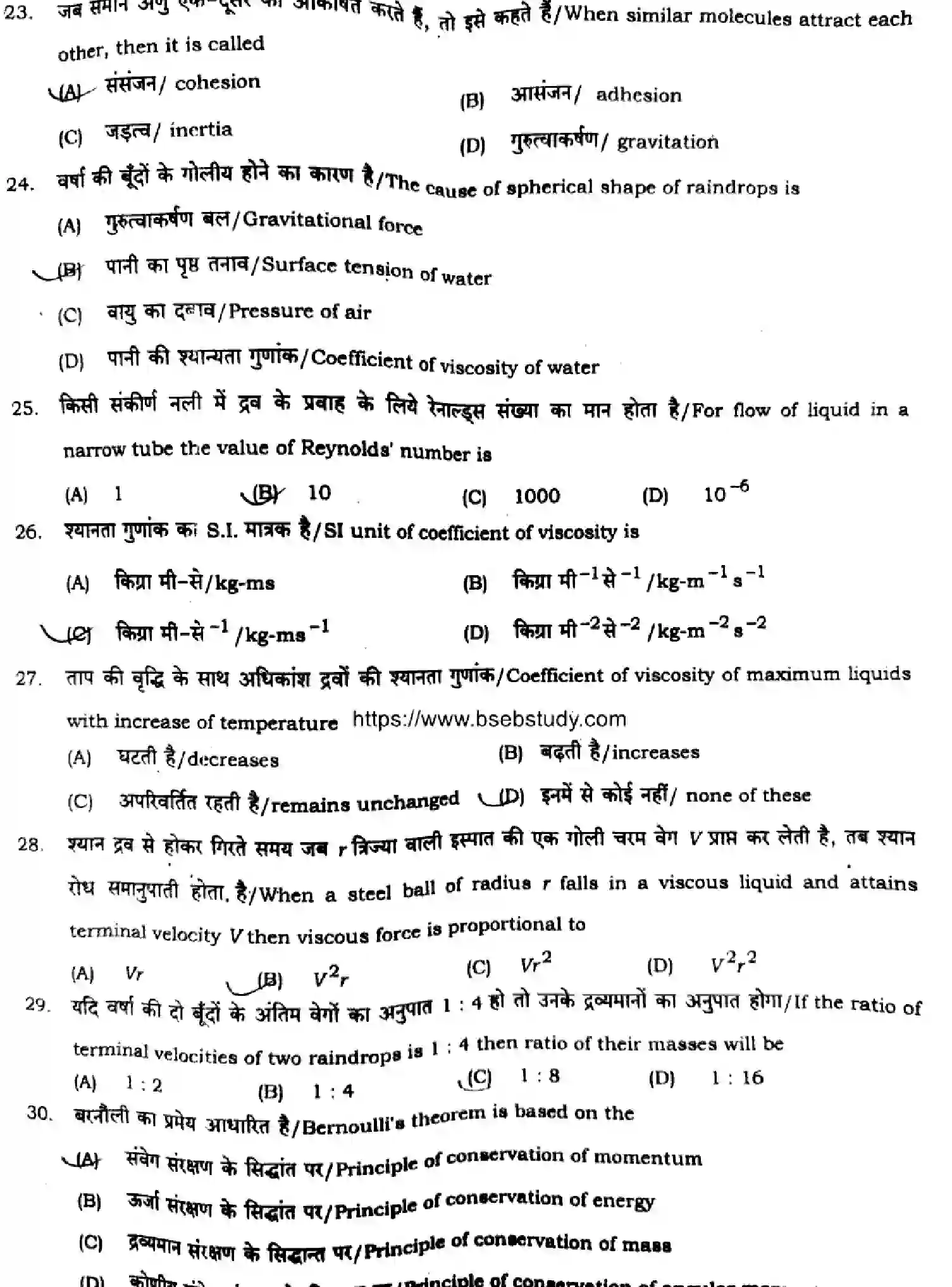 Bihar Board Class 11 2024 MONTHLY-PHYSICS-117-DEC Unit Test - Page 5