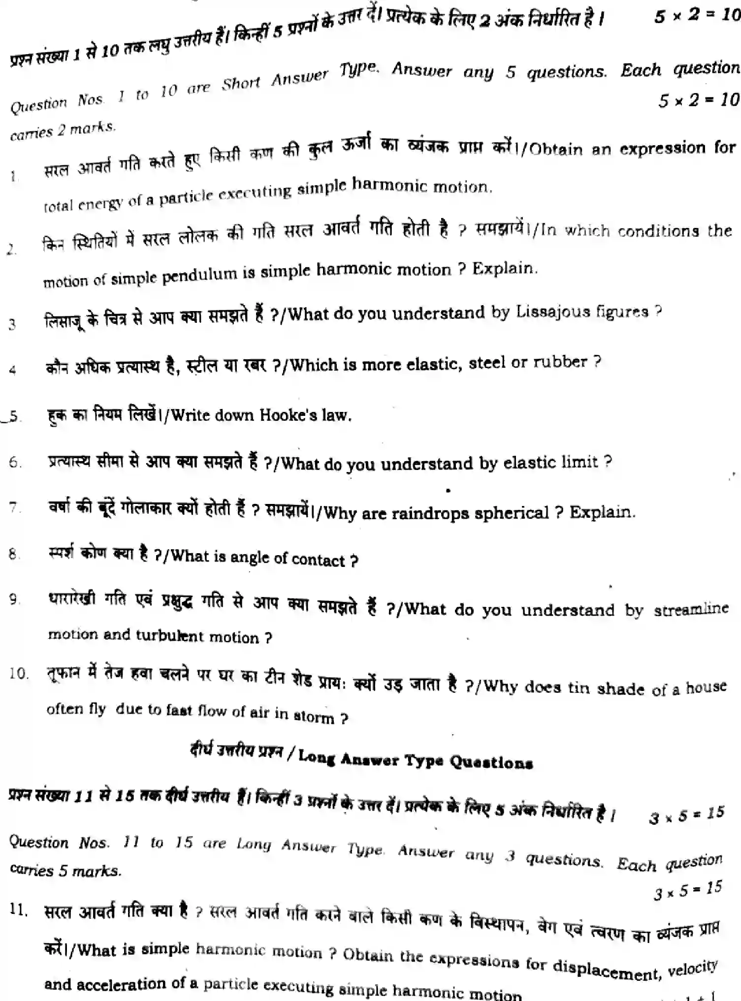 Bihar Board Class 11 2024 MONTHLY-PHYSICS-117-DEC Unit Test - Page 6