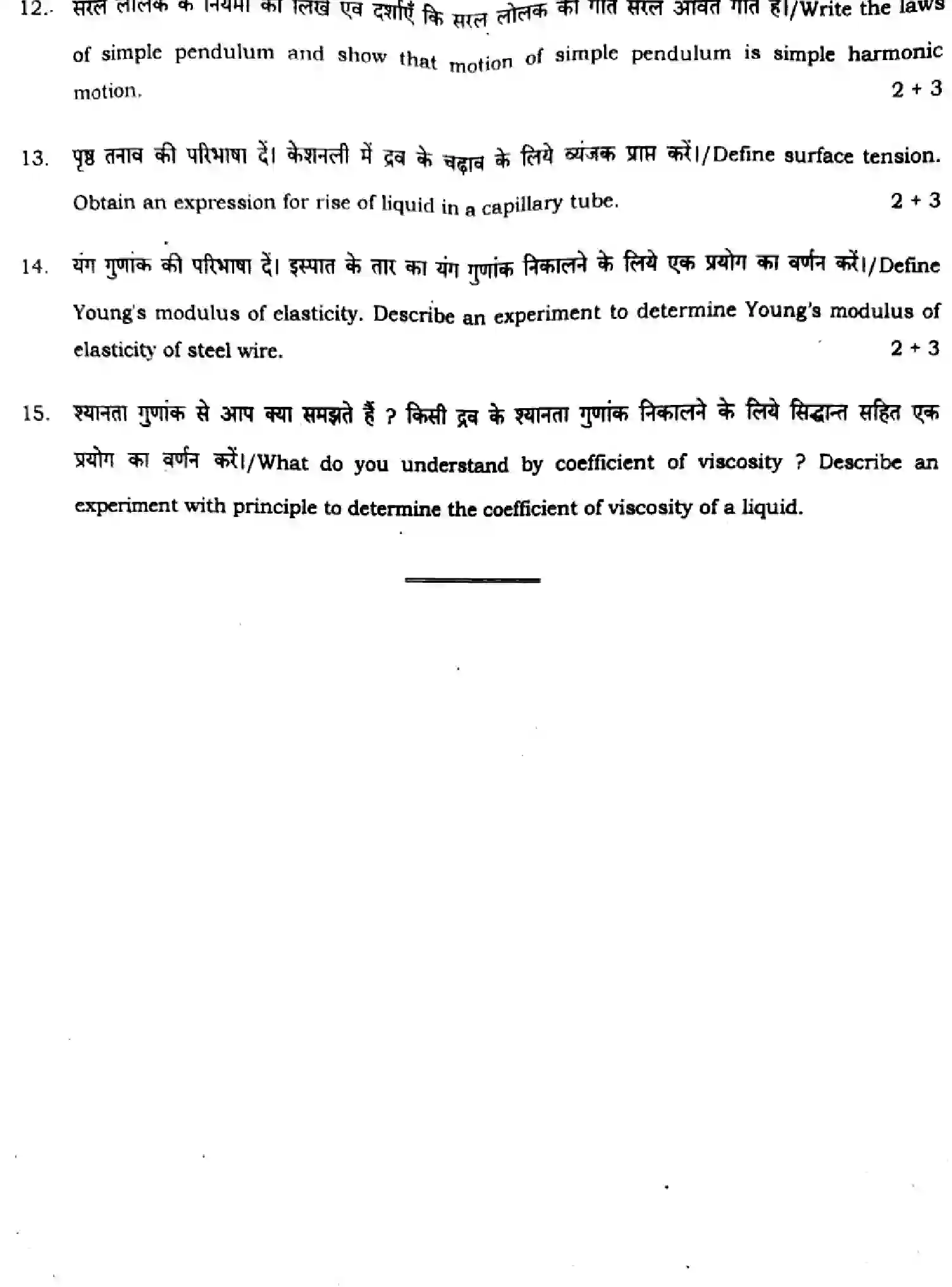 Bihar Board Class 11 2024 MONTHLY-PHYSICS-117-DEC Unit Test - Page 7