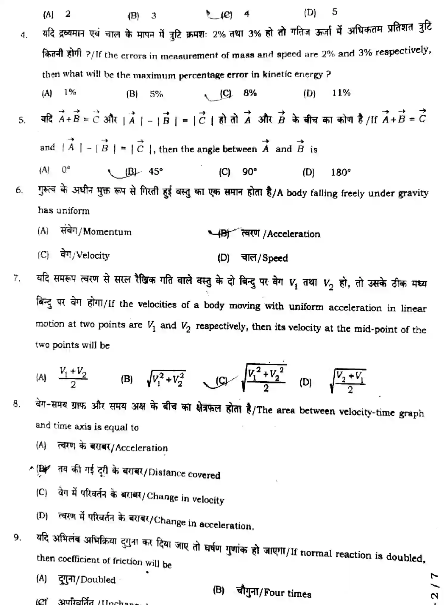 Bihar Board Class 11 2024 MONTHLY-PHYSICS-117-NOV Unit Test - Page 2
