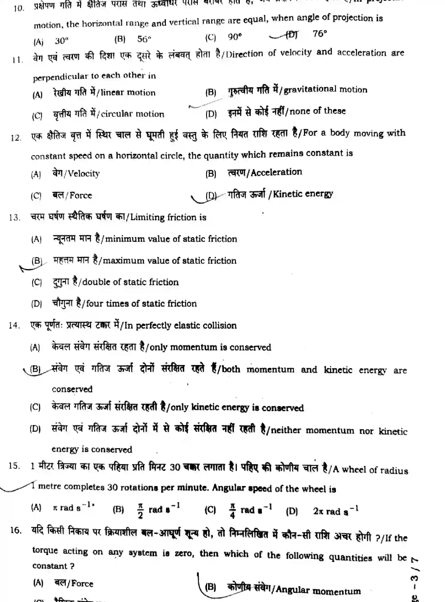 Bihar Board Class 11 2024 MONTHLY-PHYSICS-117-NOV Unit Test - Page 3