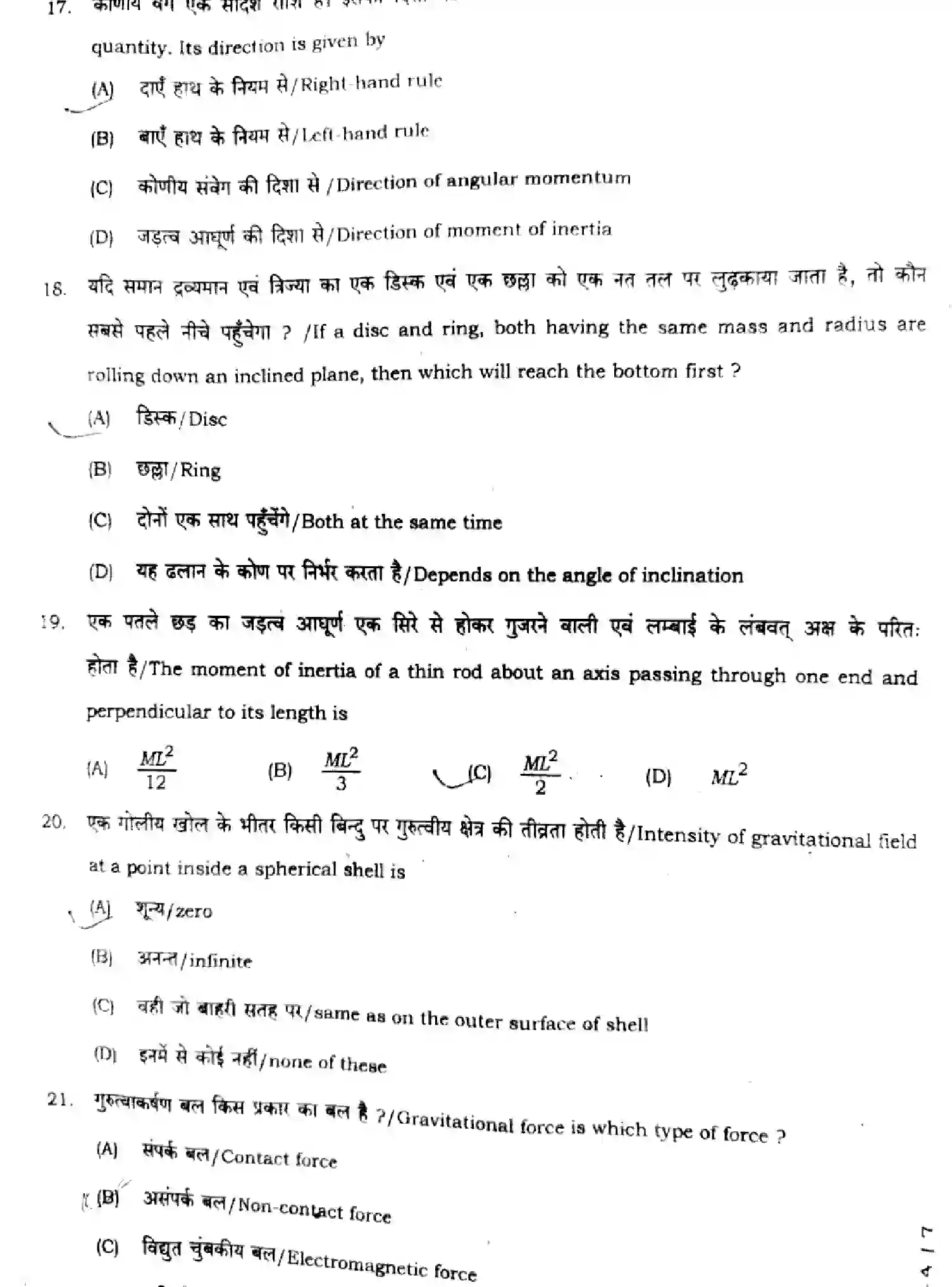 Bihar Board Class 11 2024 MONTHLY-PHYSICS-117-NOV Unit Test - Page 4