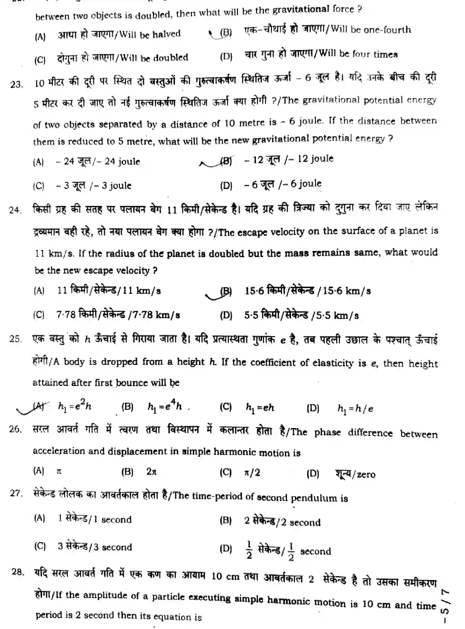 Bihar Board Class 11 2024 MONTHLY-PHYSICS-117-NOV Unit Test - Page 5