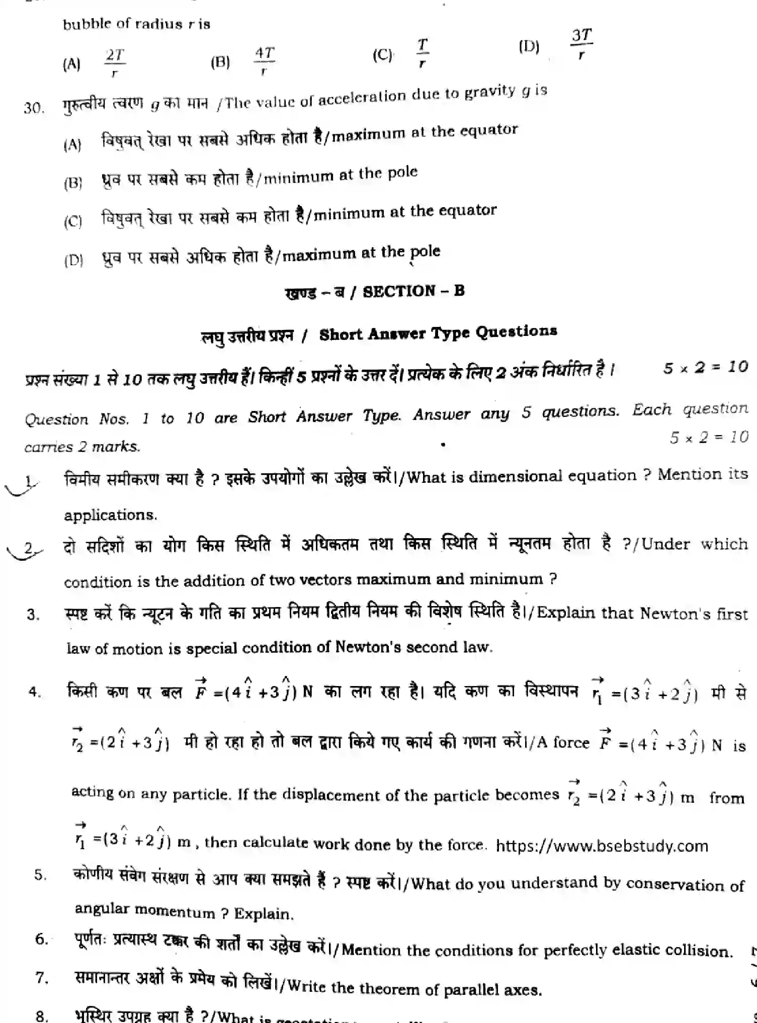 Bihar Board Class 11 2024 MONTHLY-PHYSICS-117-NOV Unit Test - Page 6