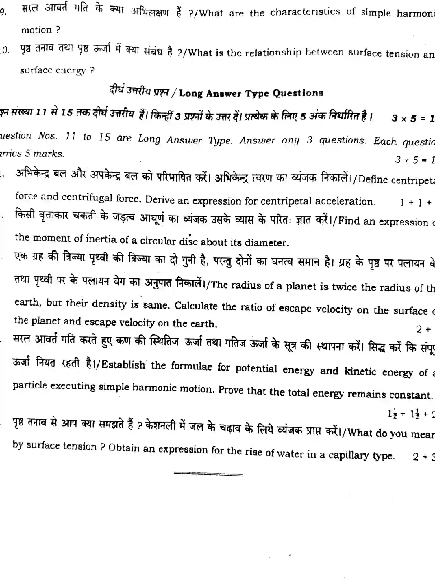Bihar Board Class 11 2024 MONTHLY-PHYSICS-117-NOV Unit Test - Page 7