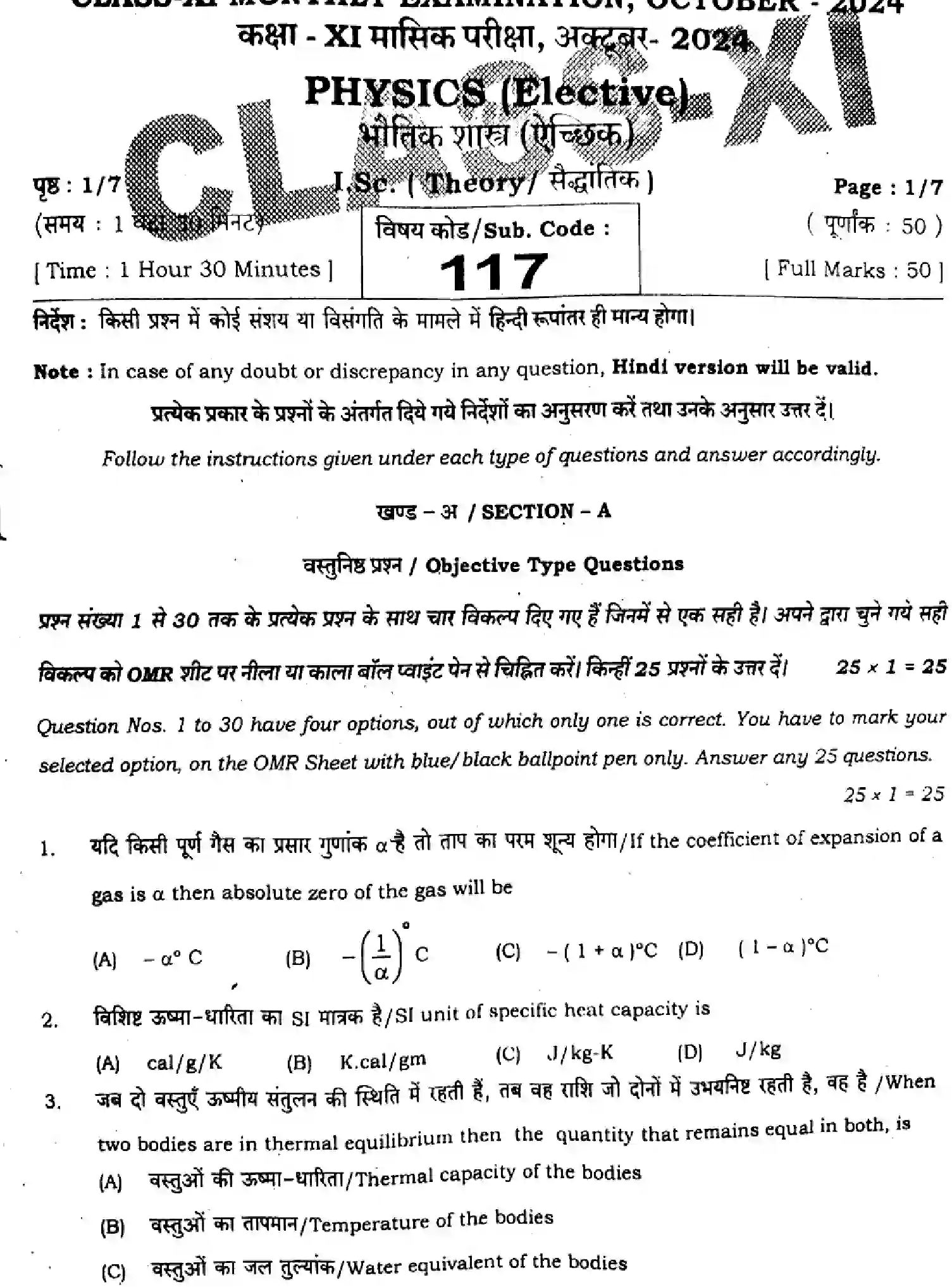 Bihar Board Class 11 2024 MONTHLY-PHYSICS-117-OCT Unit Test - Page 1